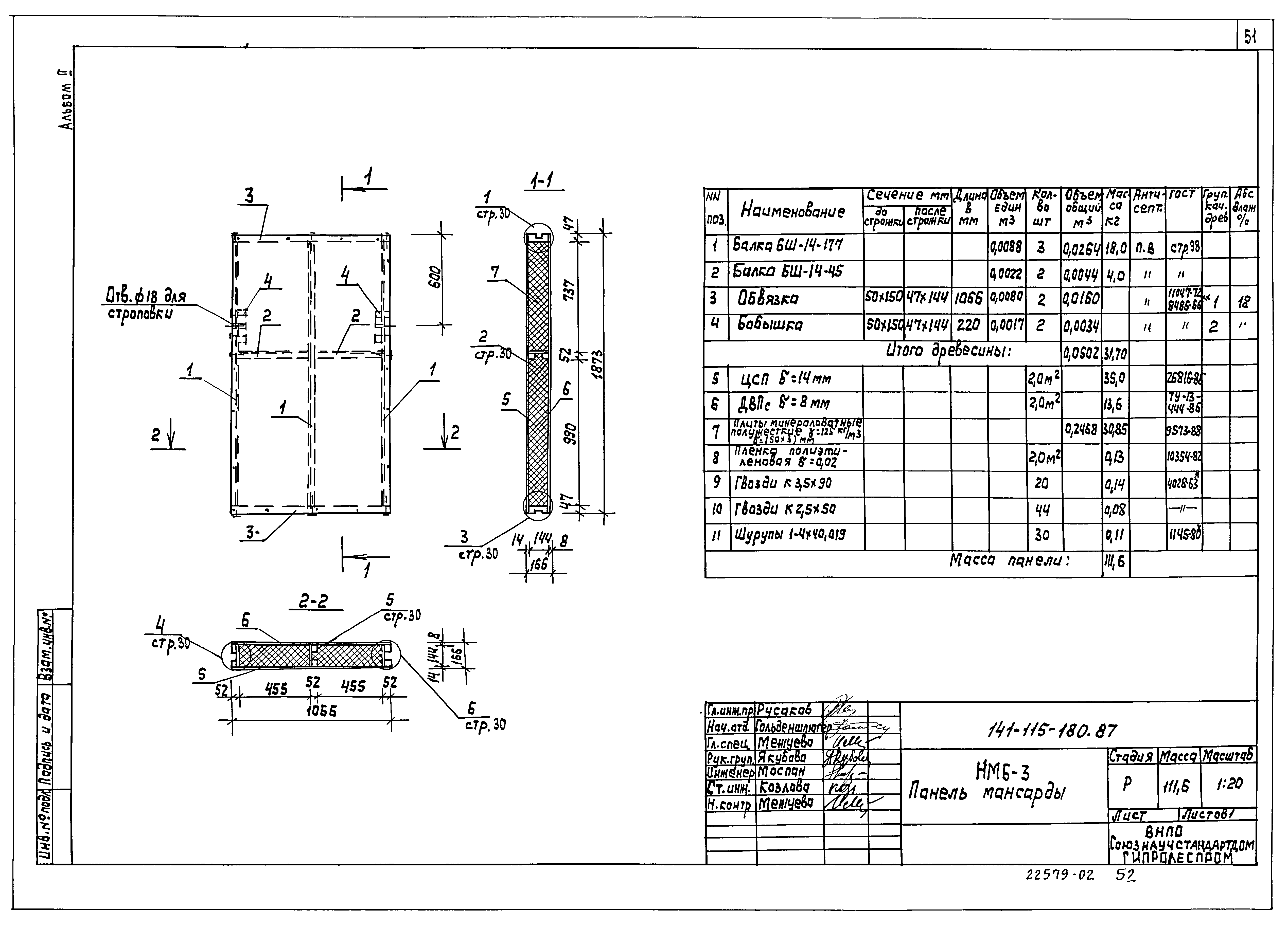 Типовой проект 141-115-180.87