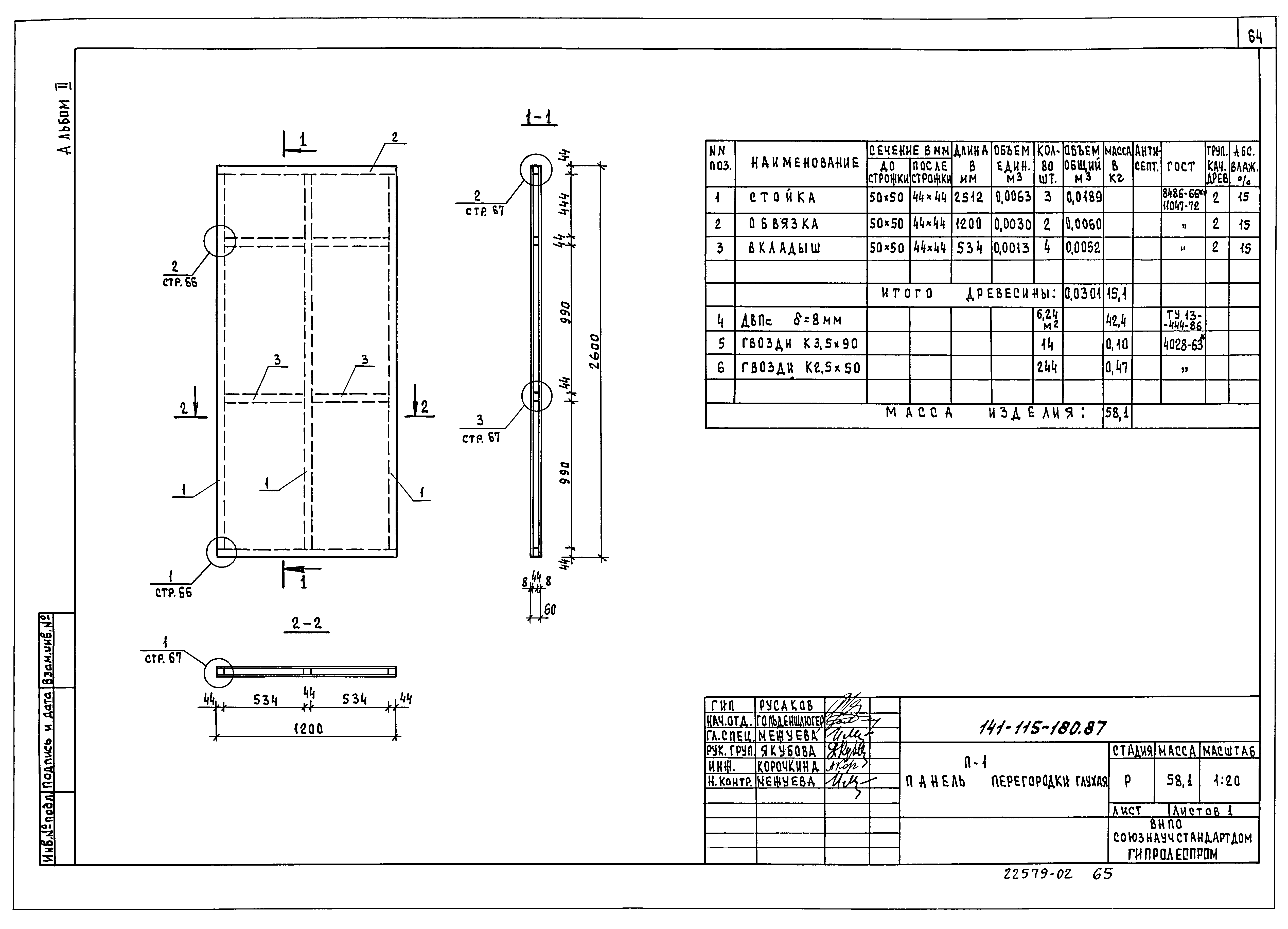 Типовой проект 141-115-180.87