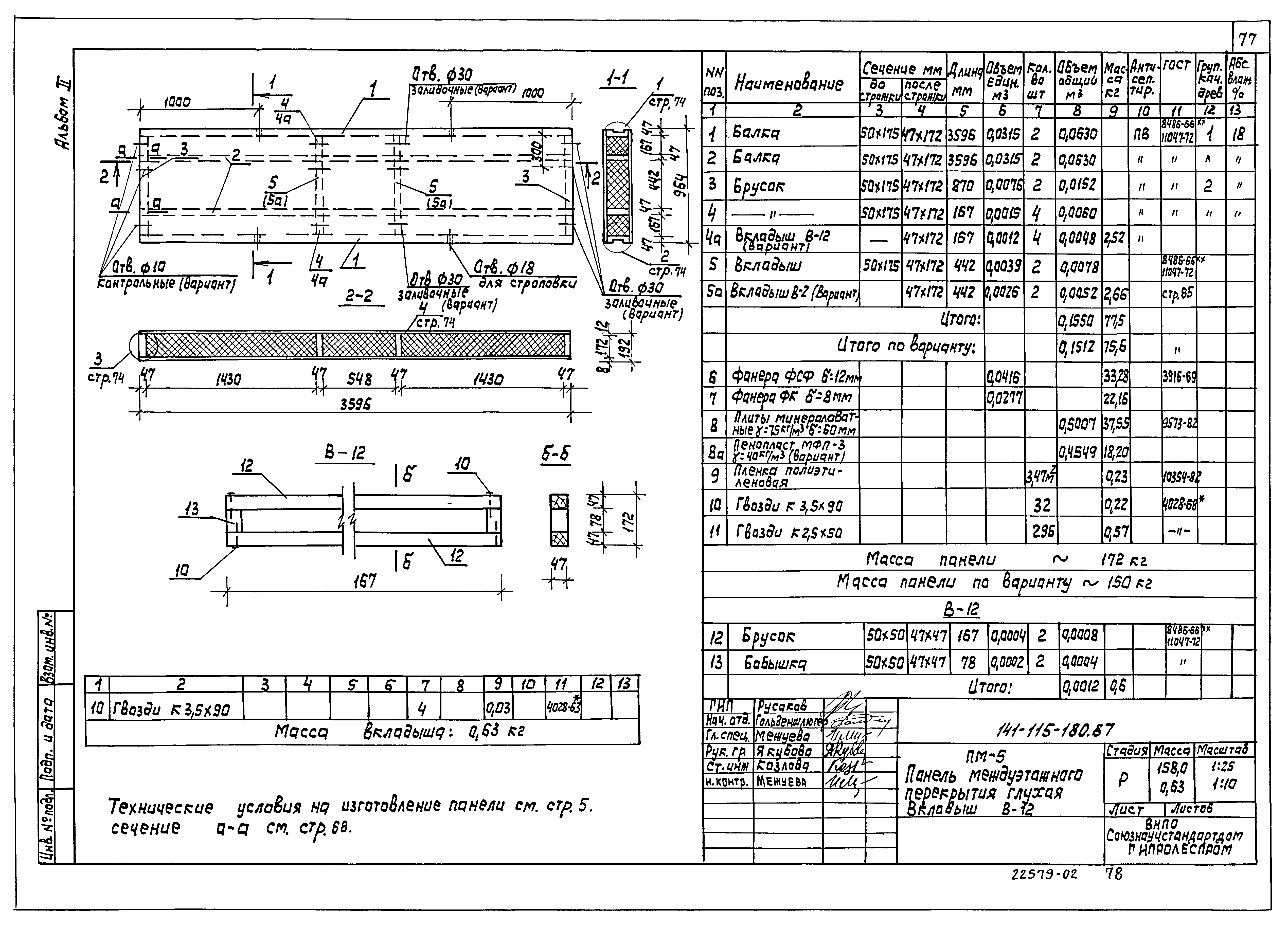 Типовой проект 141-115-180.87