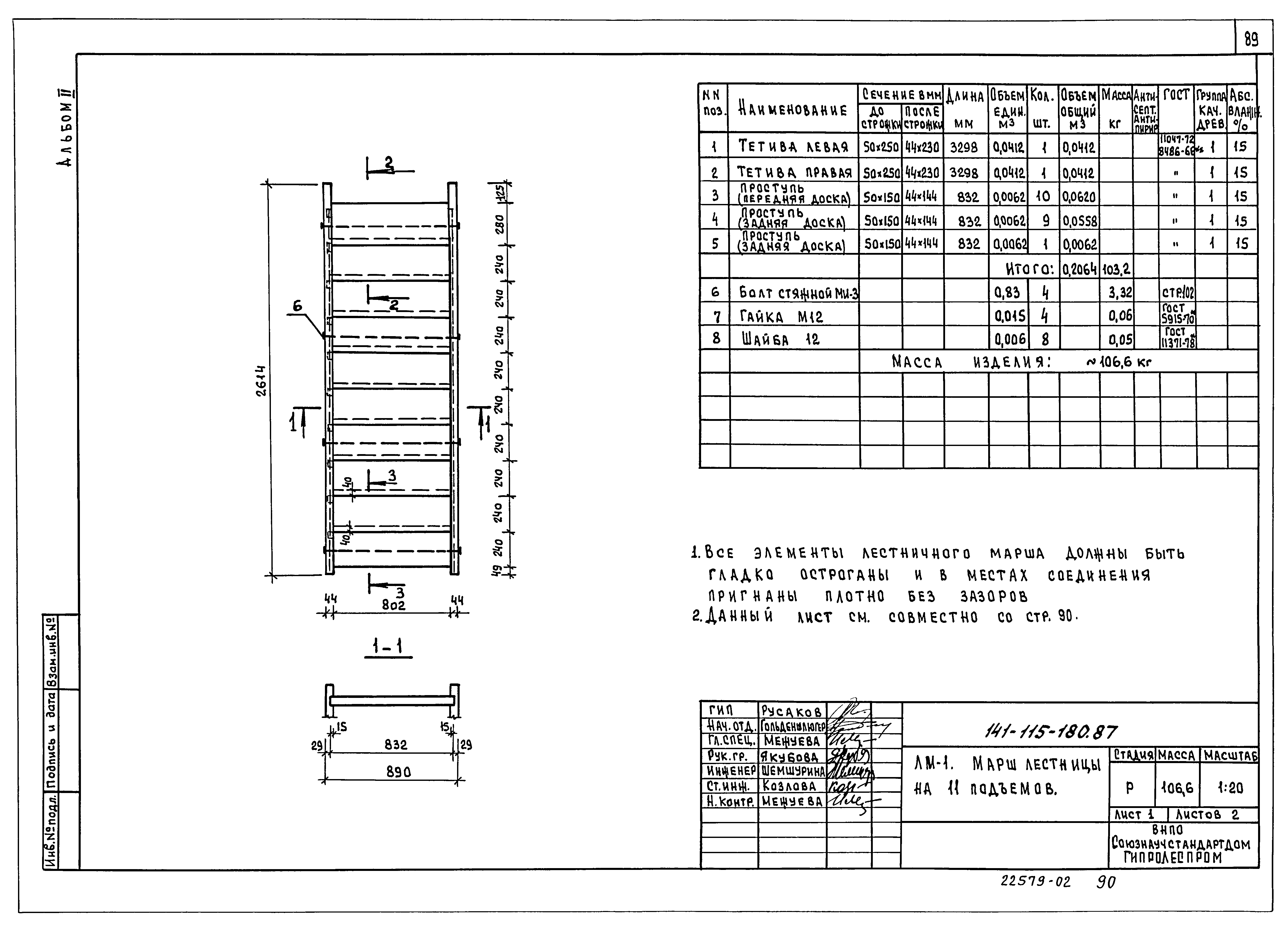 Типовой проект 141-115-180.87