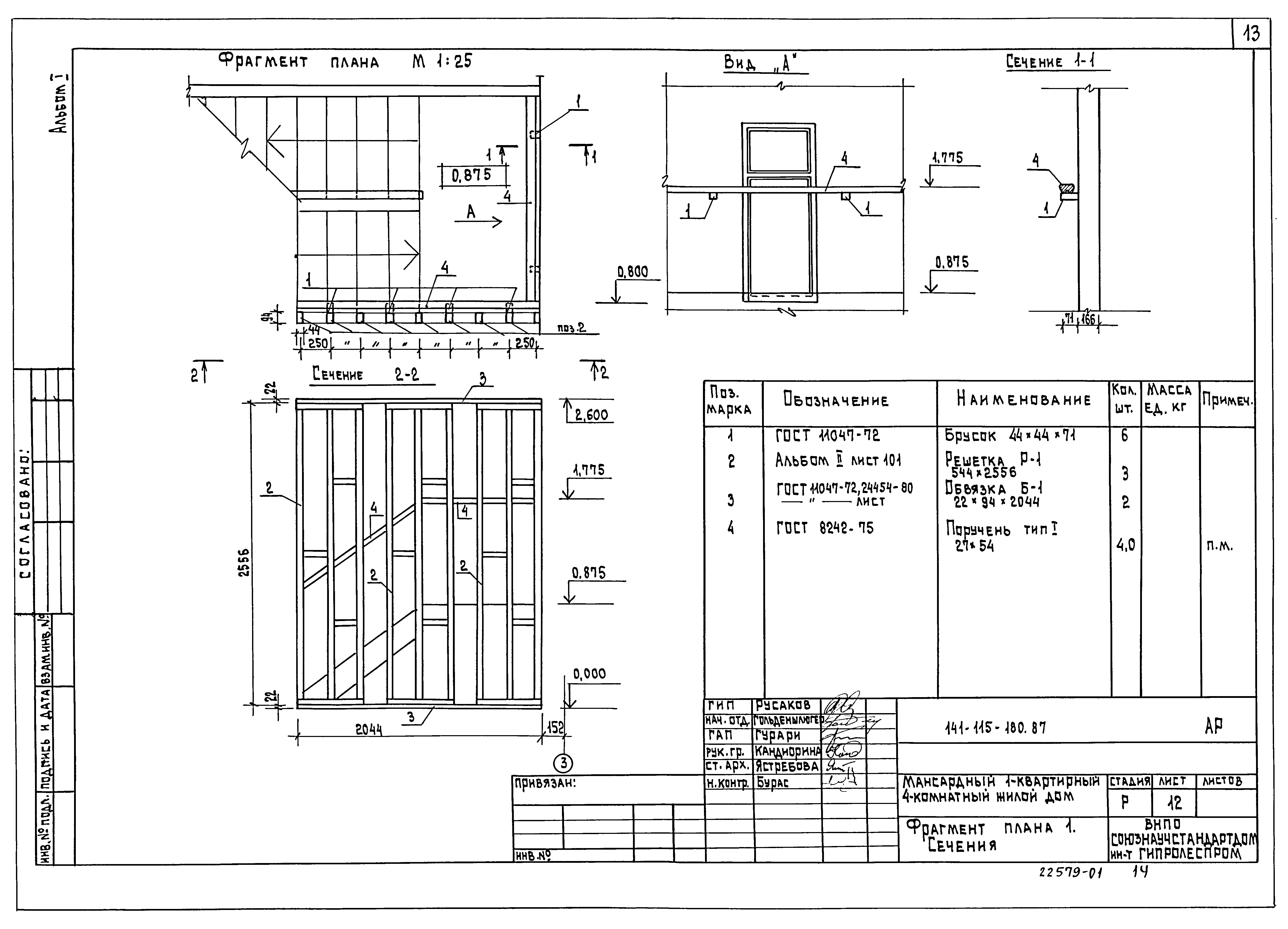 Типовой проект 141-115-180.87
