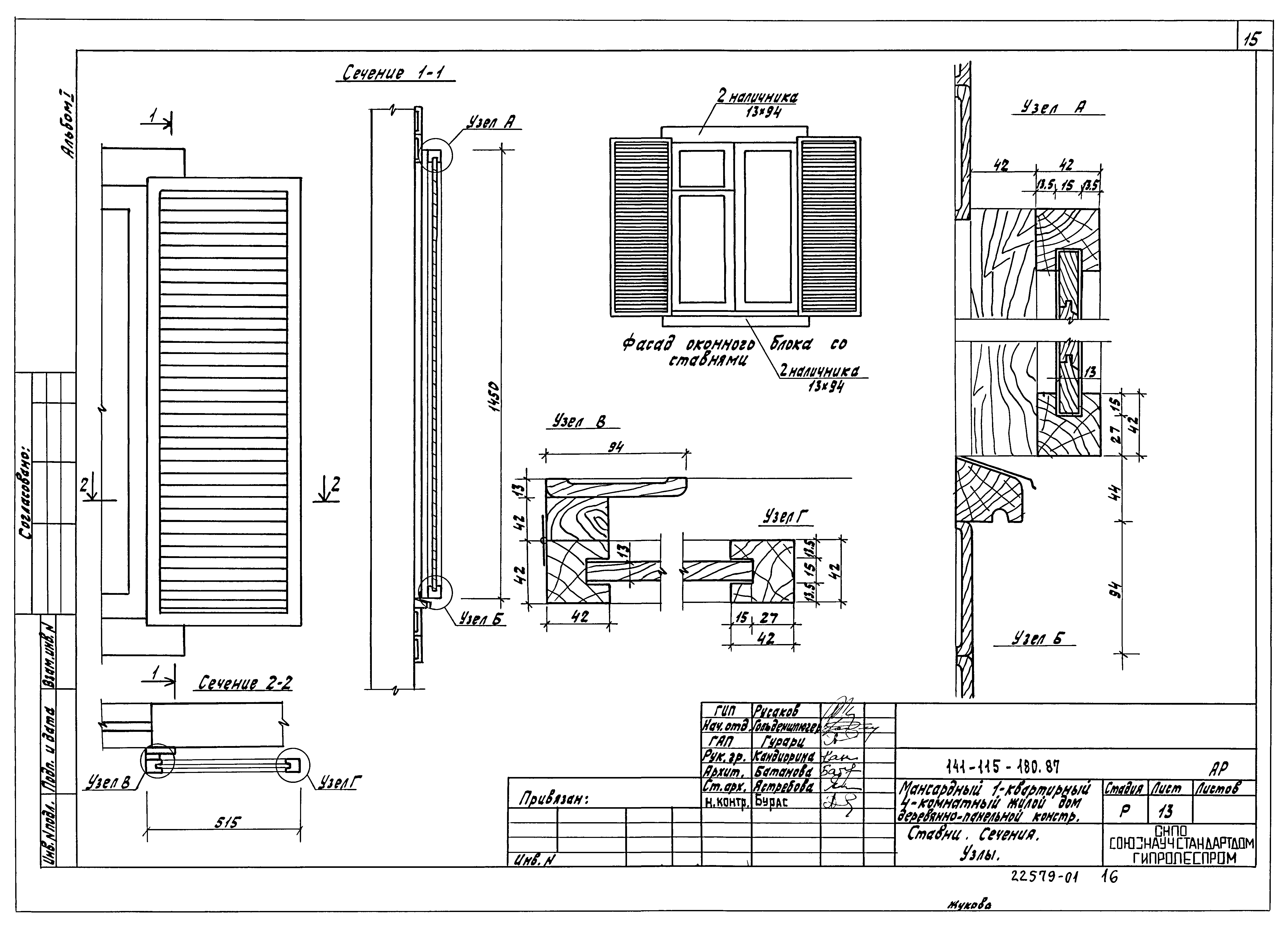 Типовой проект 141-115-180.87