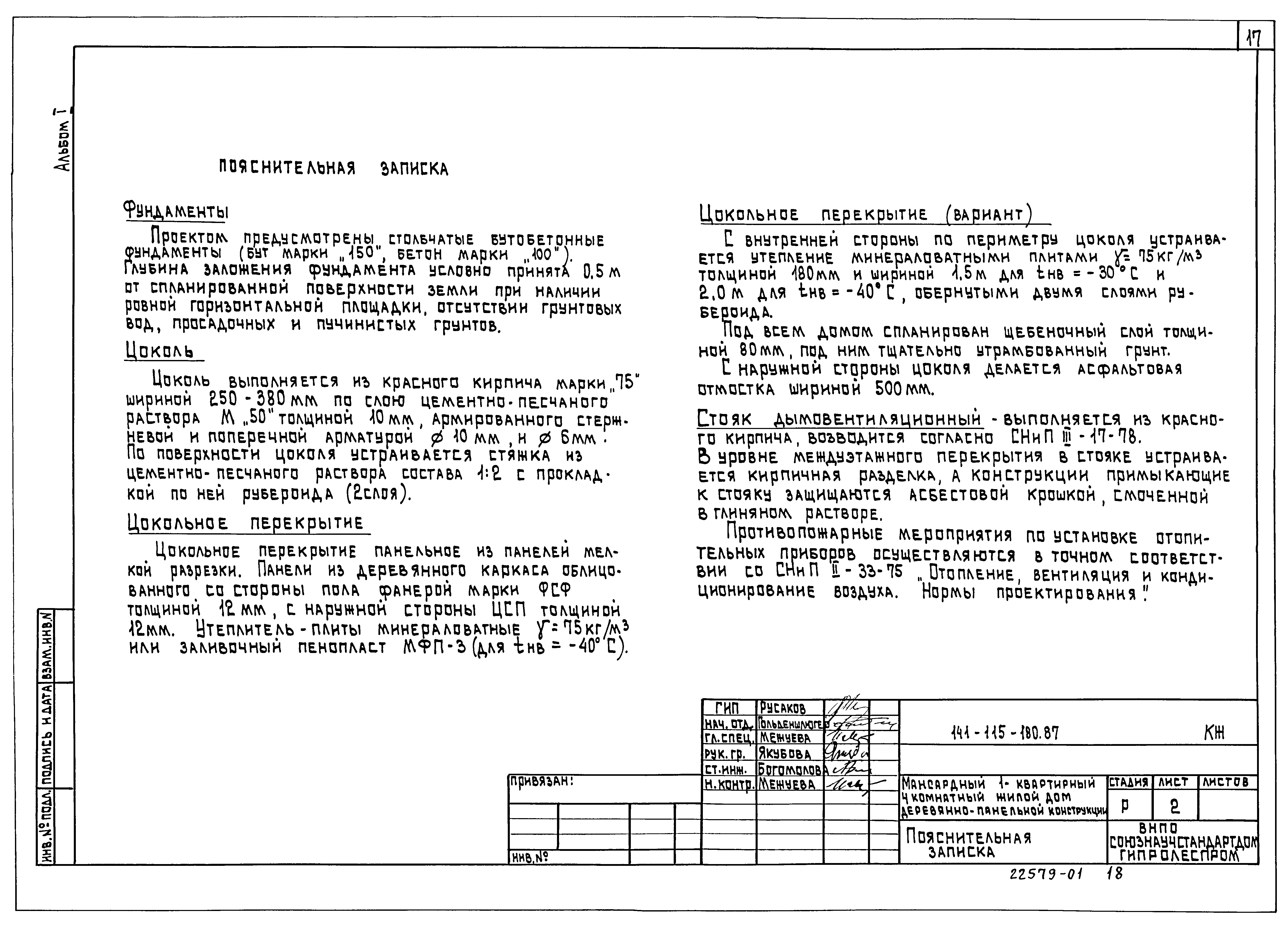 Типовой проект 141-115-180.87