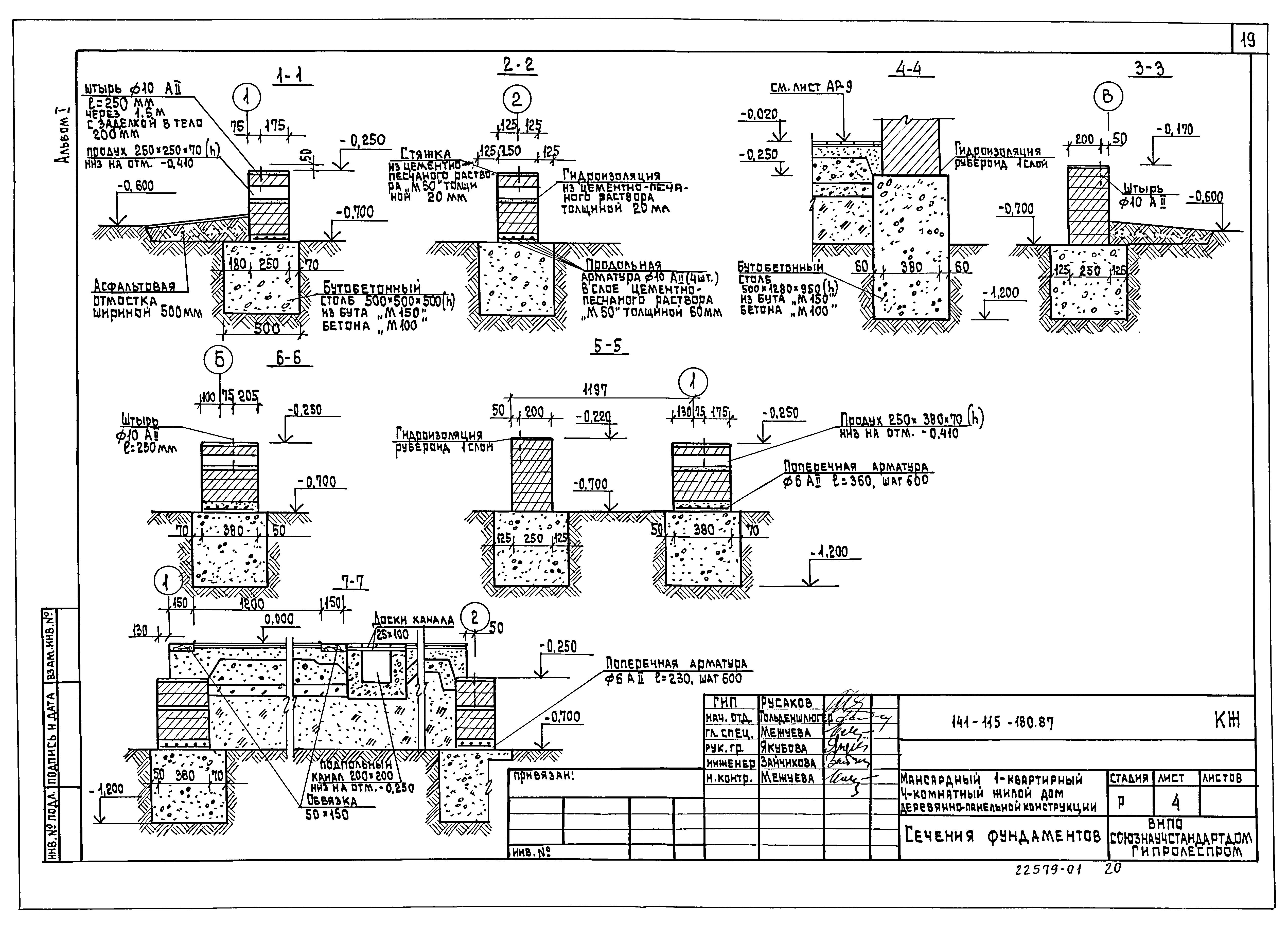 Типовой проект 141-115-180.87