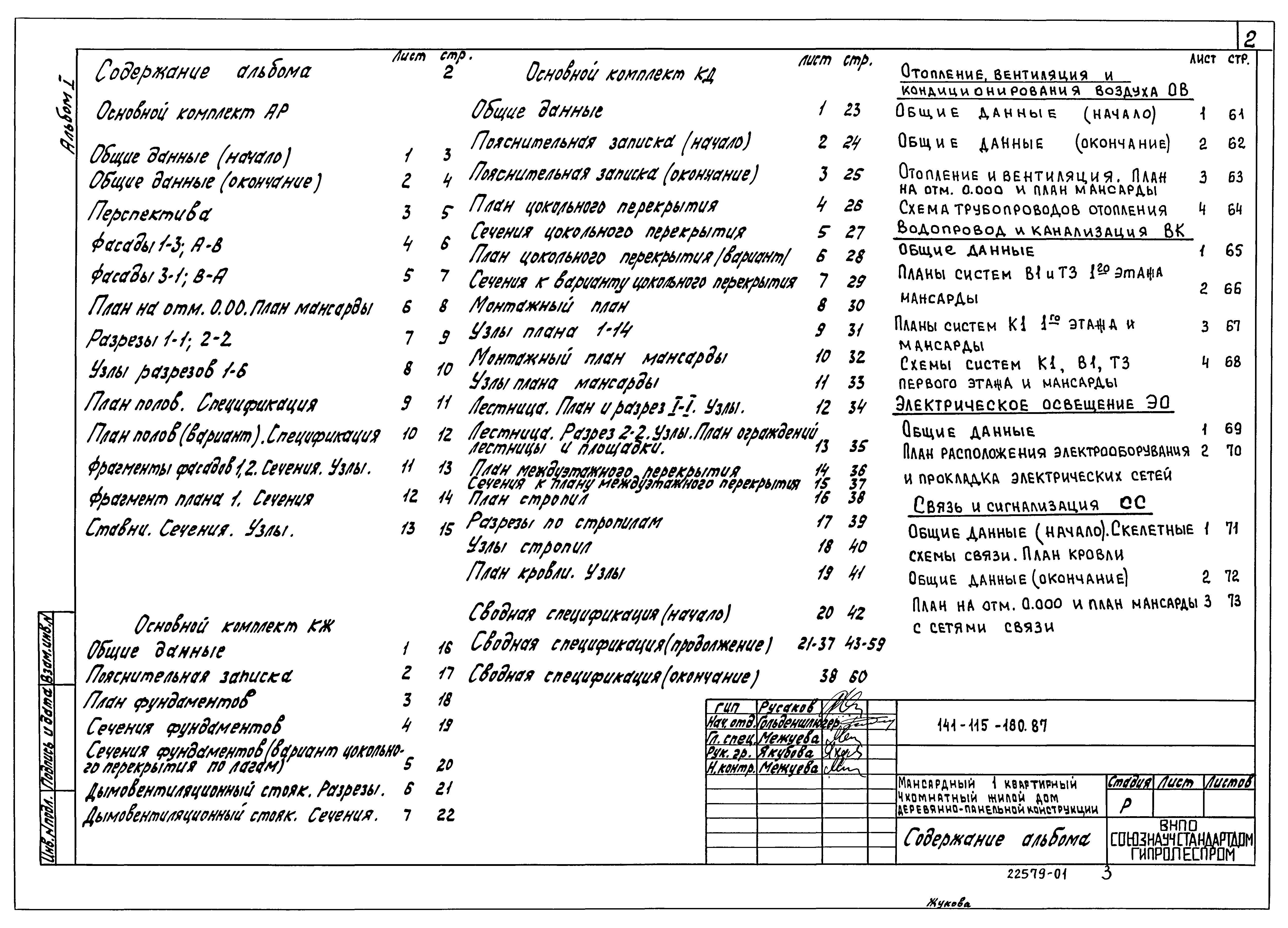 Типовой проект 141-115-180.87