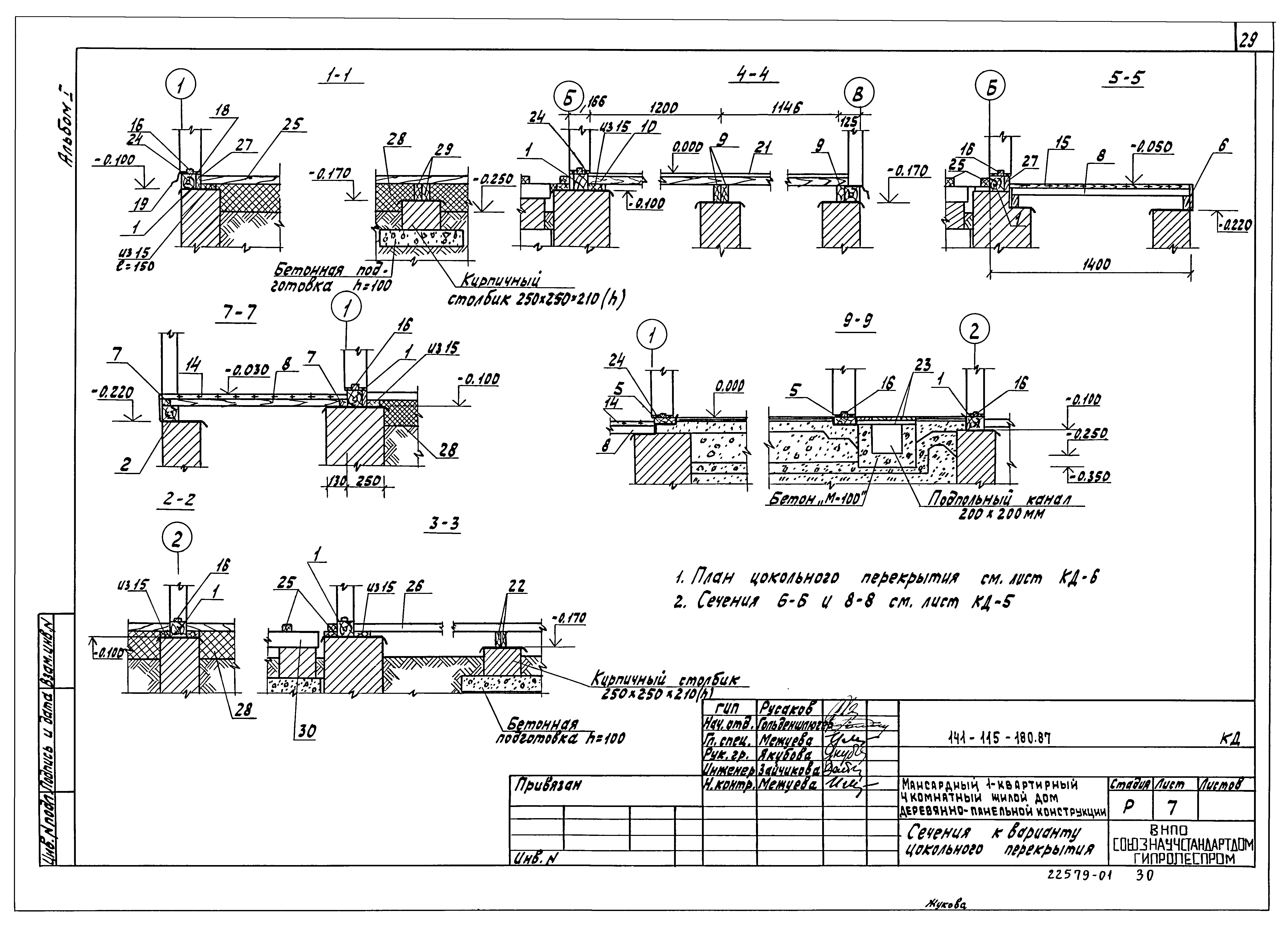 Типовой проект 141-115-180.87