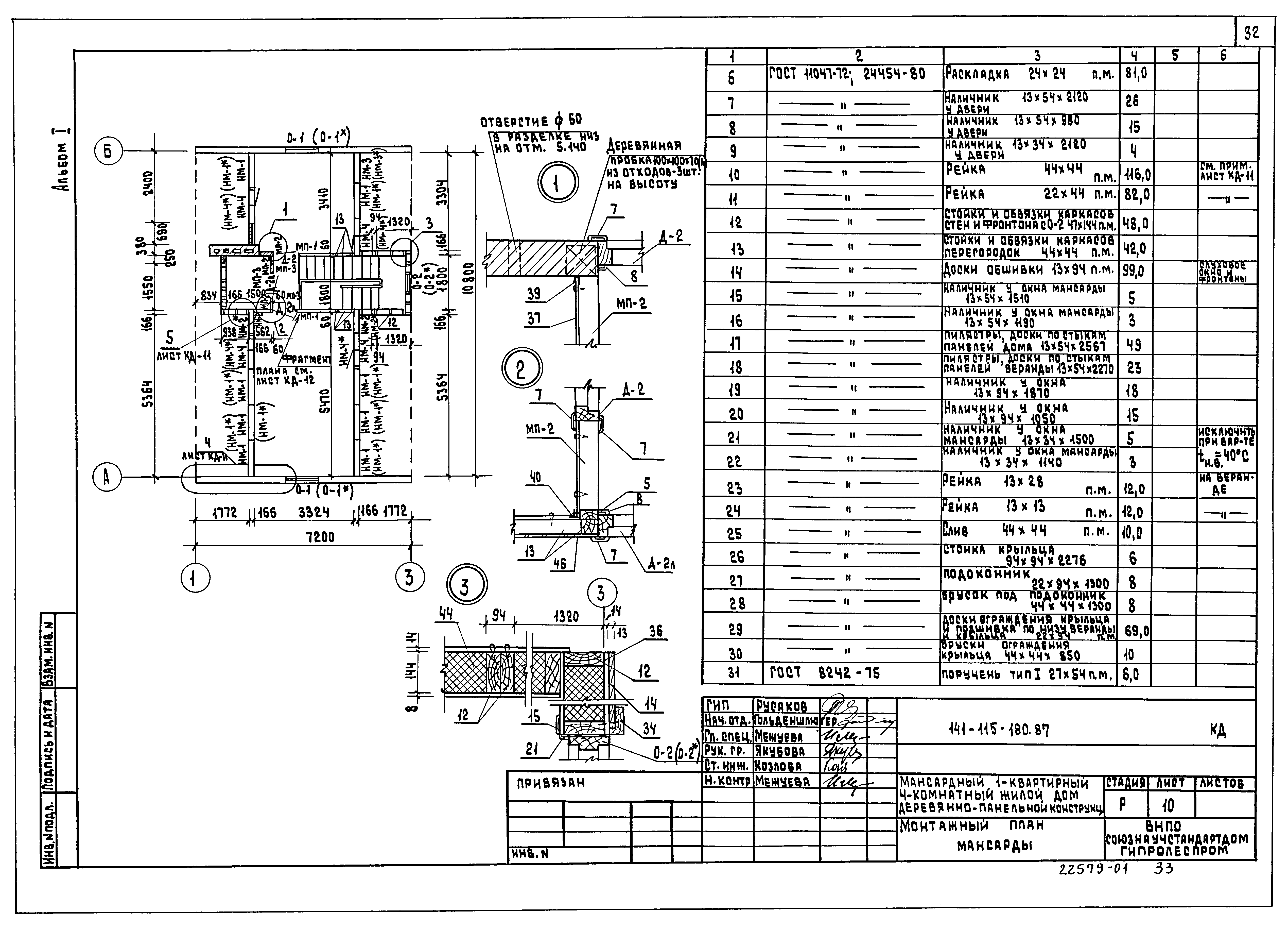 Типовой проект 141-115-180.87