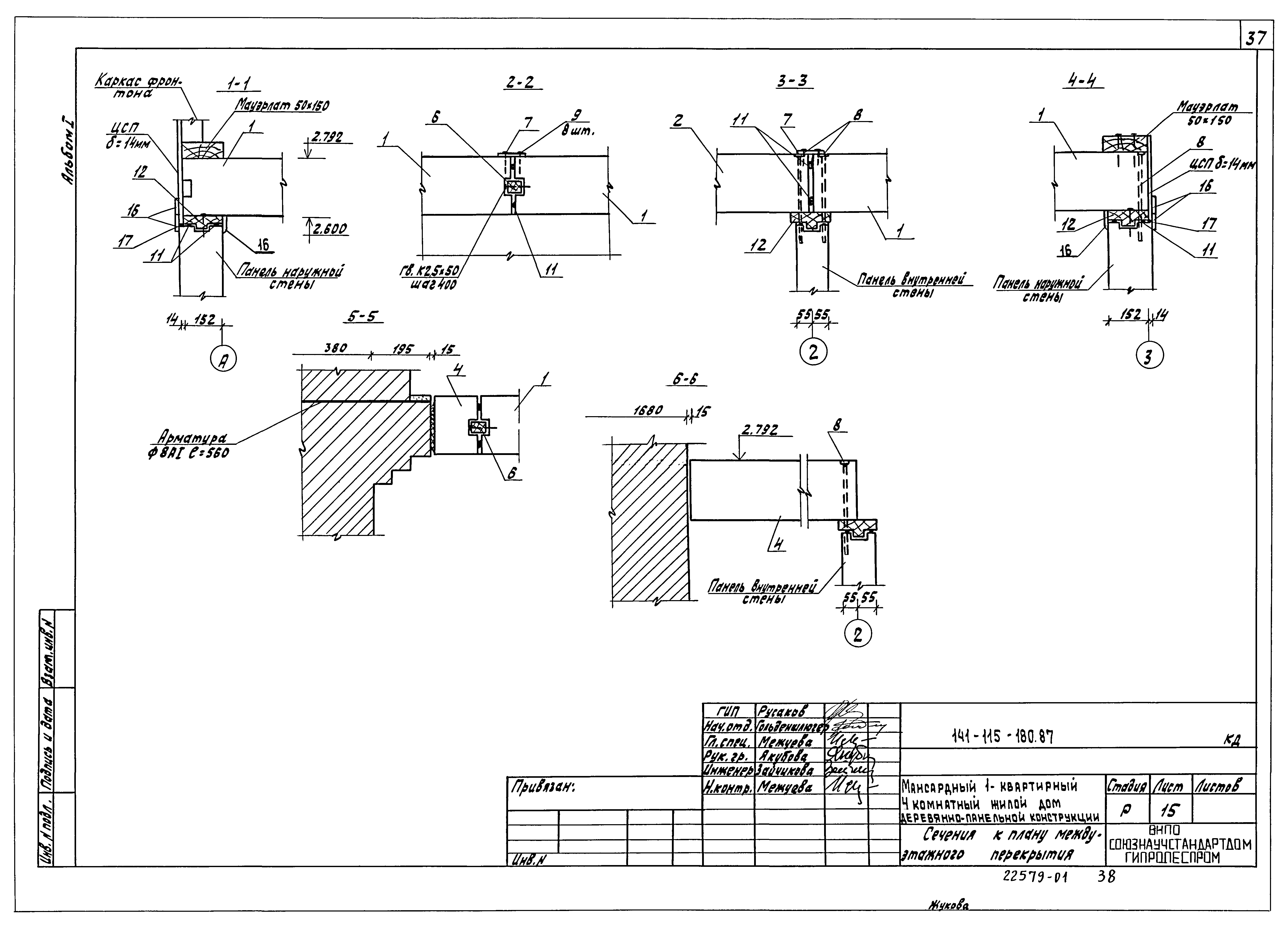 Типовой проект 141-115-180.87