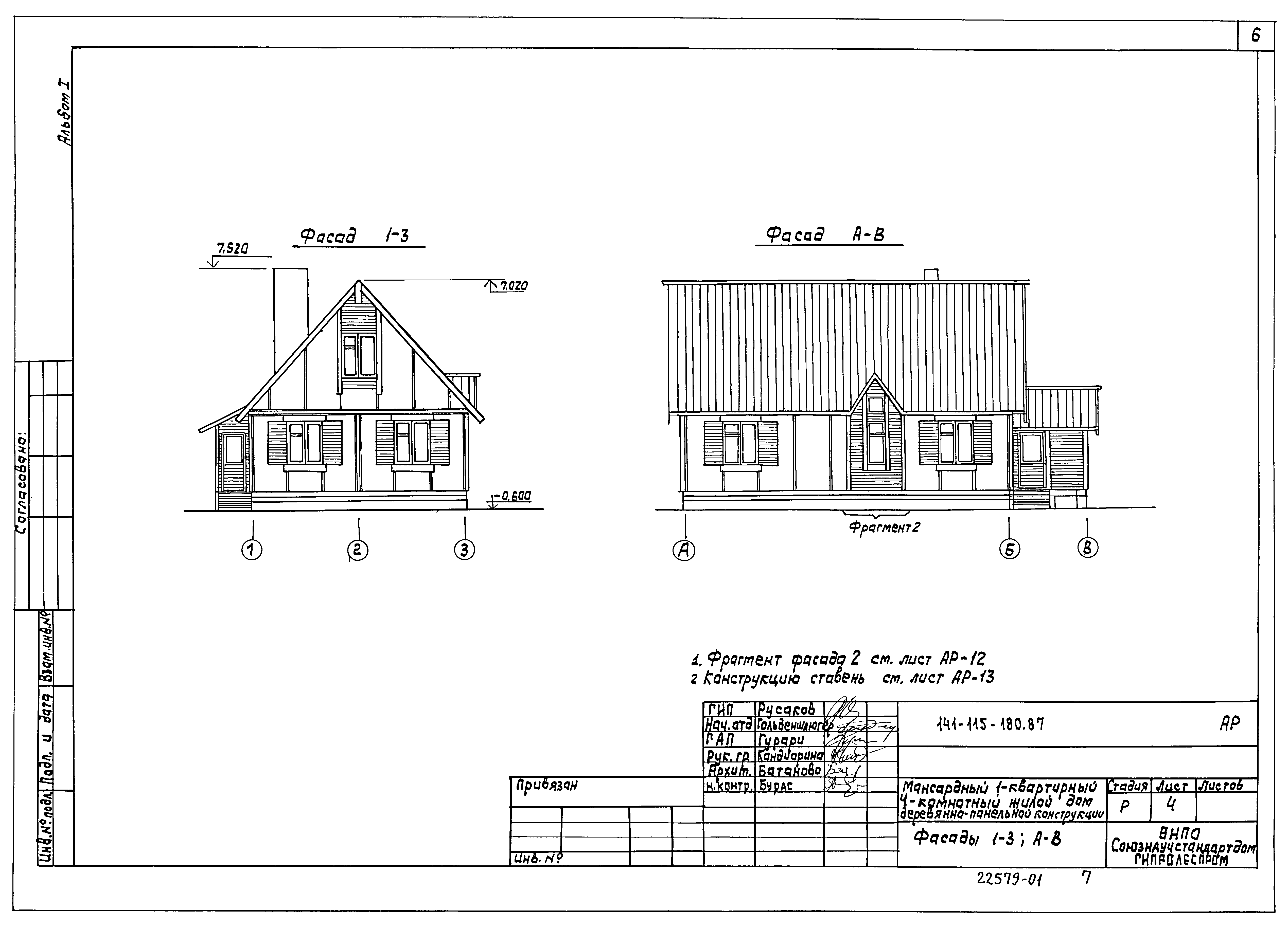 Типовой проект 141-115-180.87