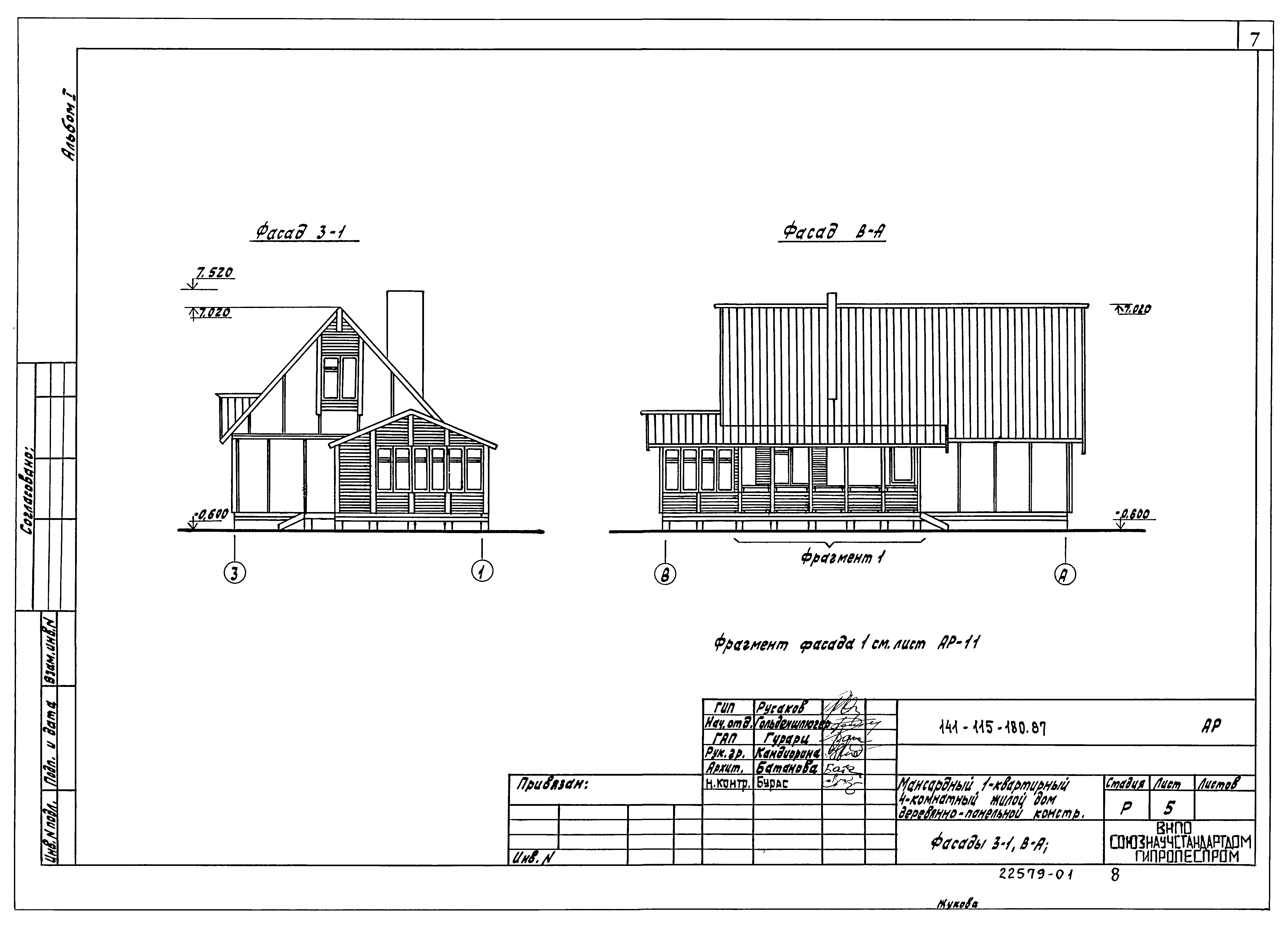 Типовой проект 141-115-180.87