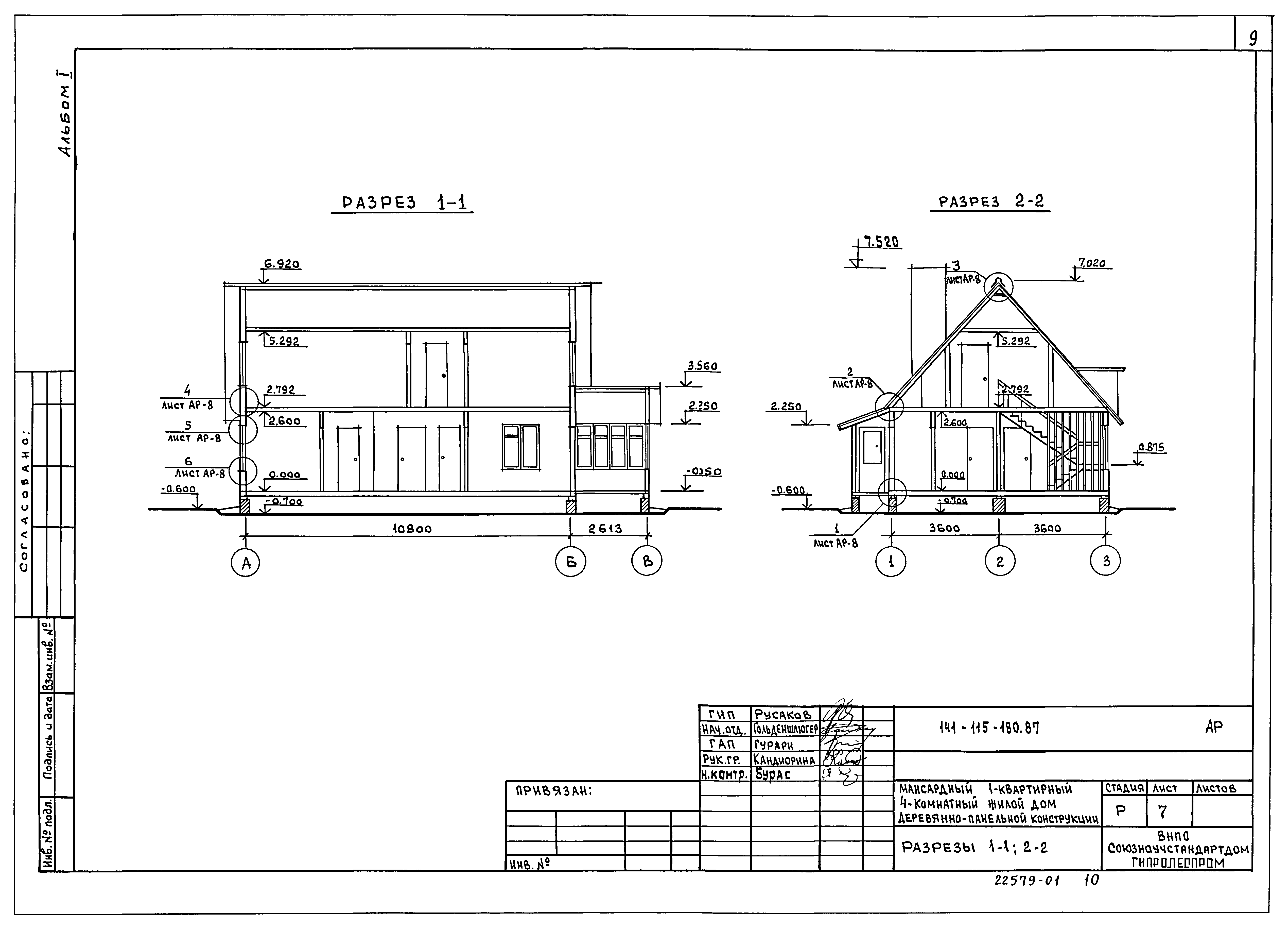 Типовой проект 141-115-180.87