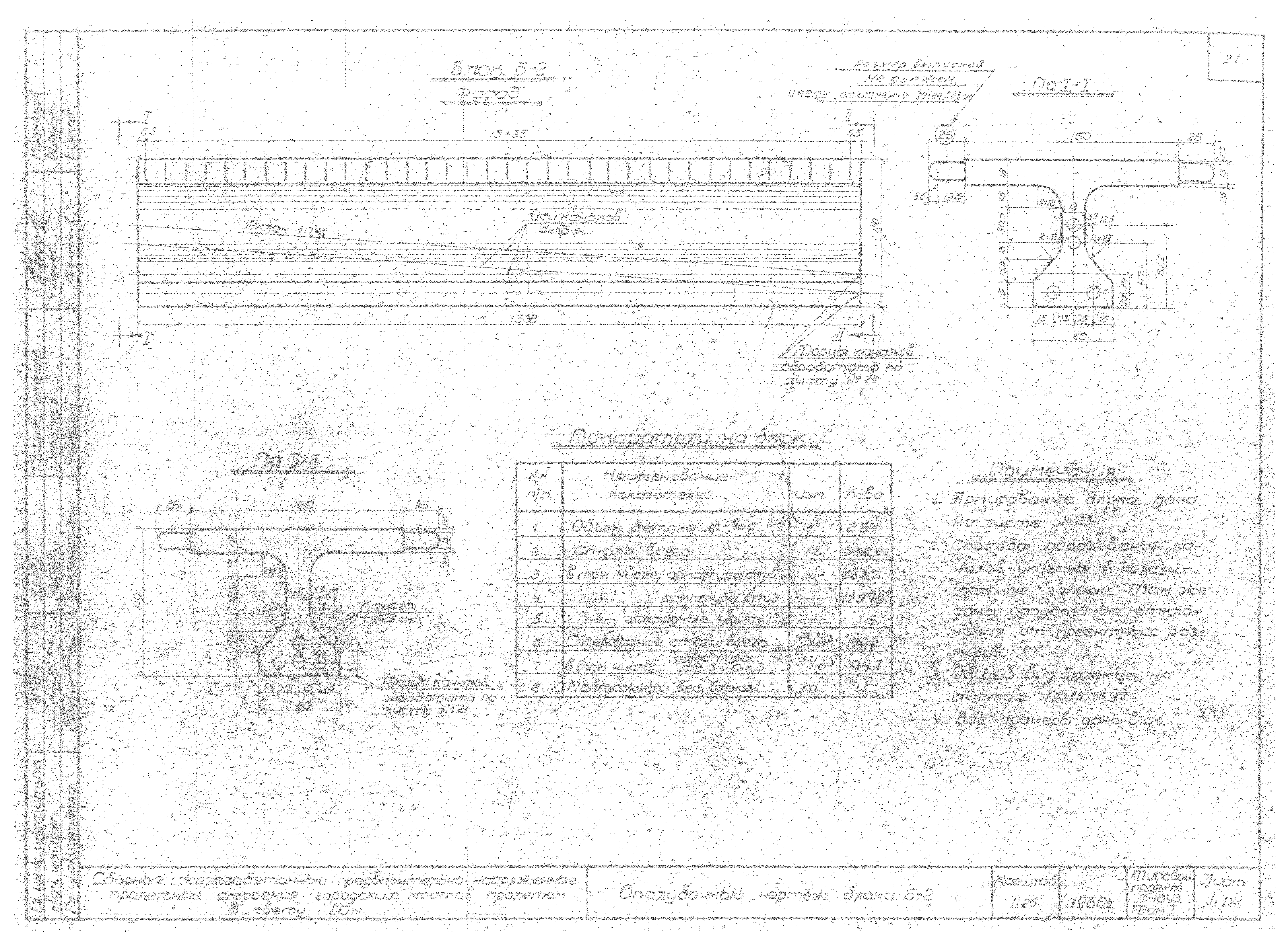 Типовой проект Т-1043