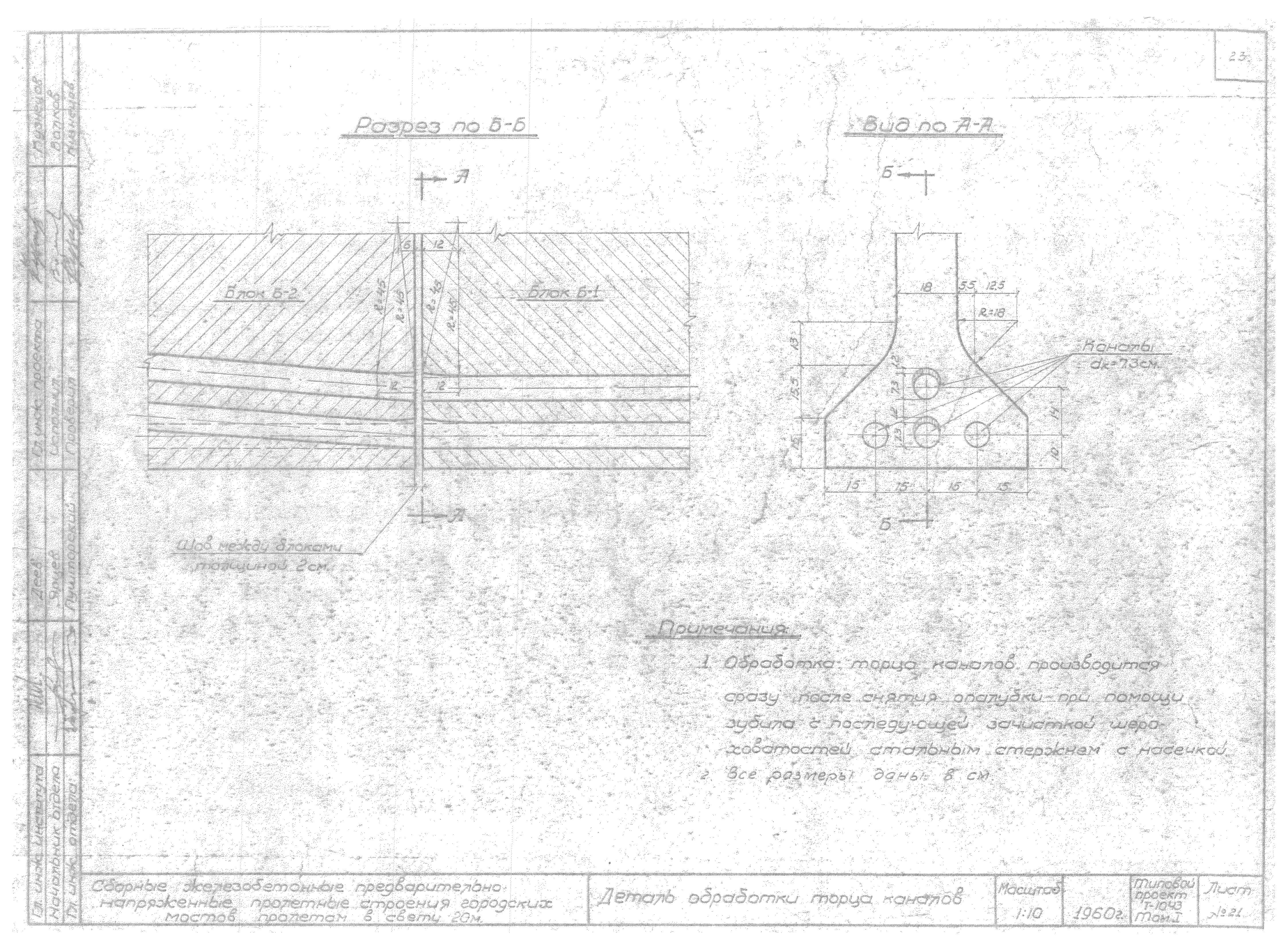Типовой проект Т-1043