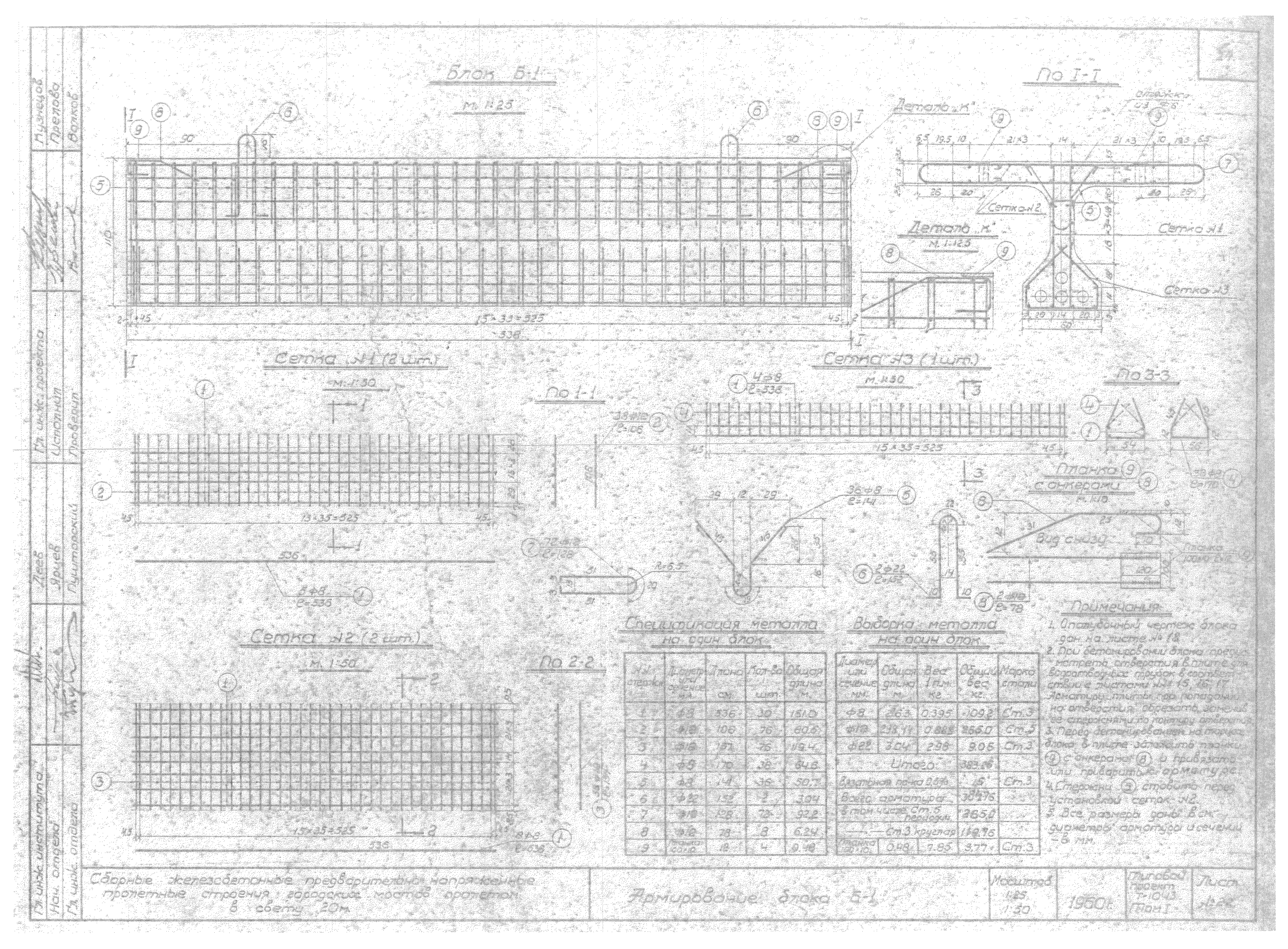 Типовой проект Т-1043