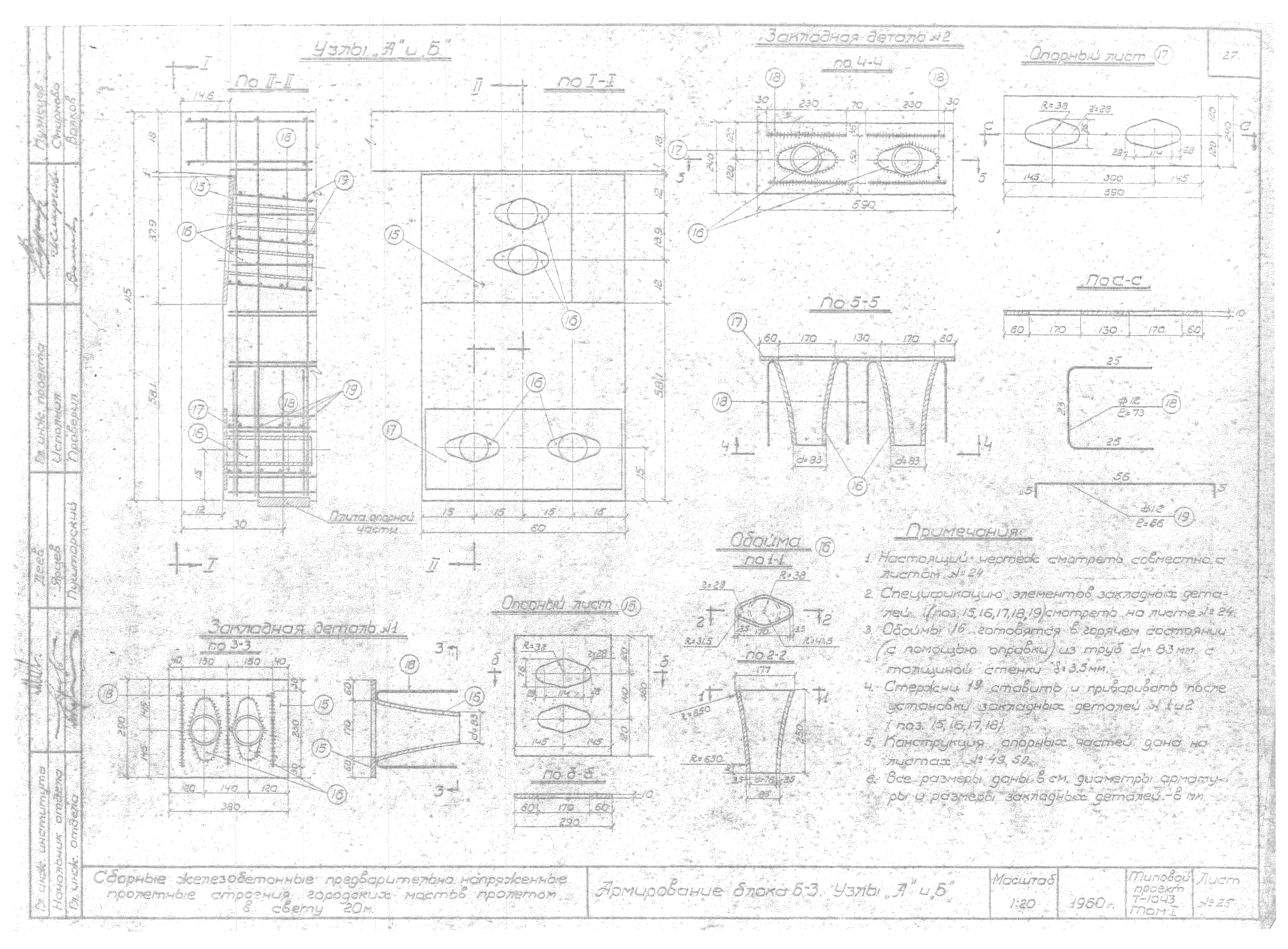 Типовой проект Т-1043