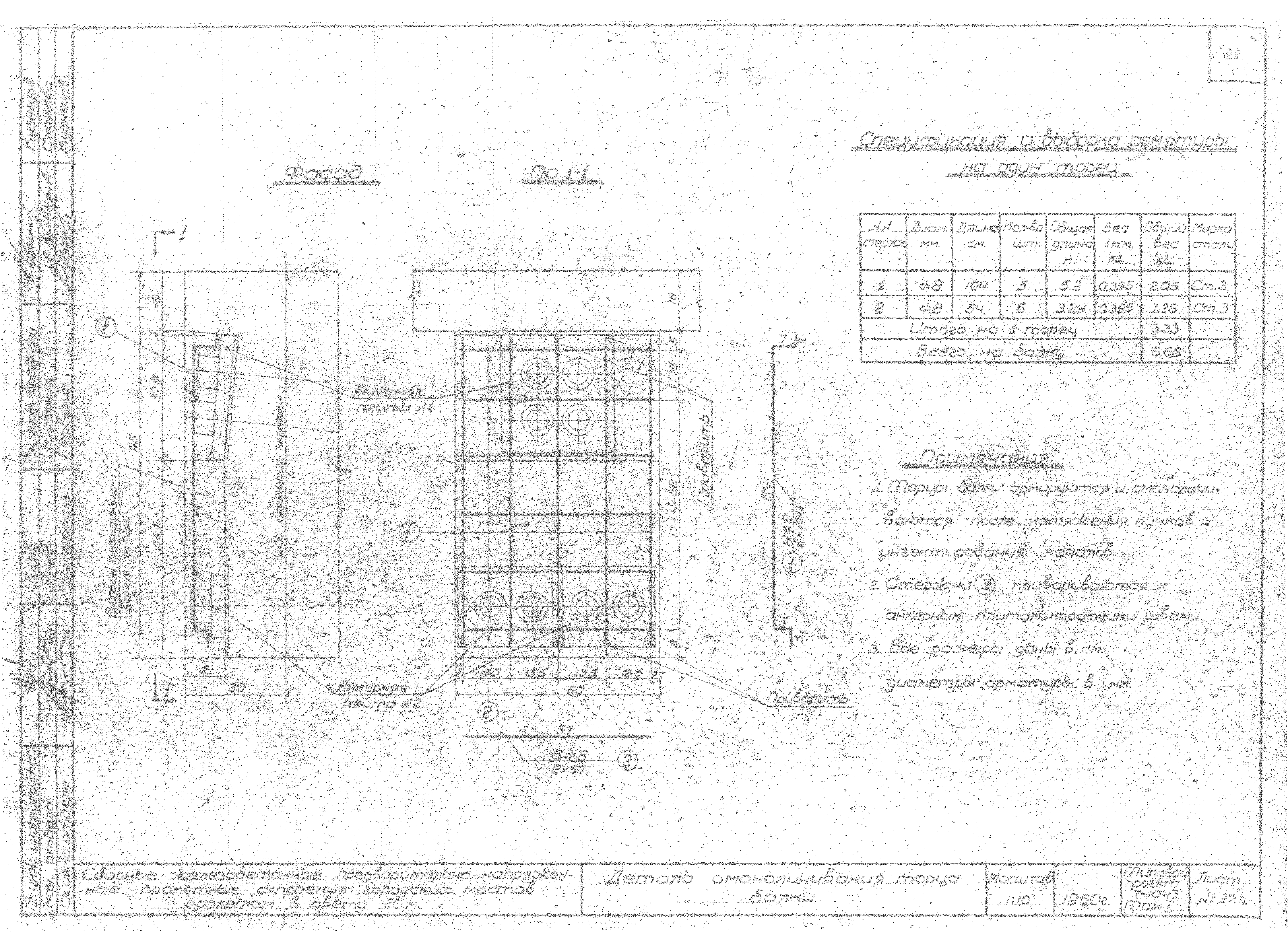 Типовой проект Т-1043