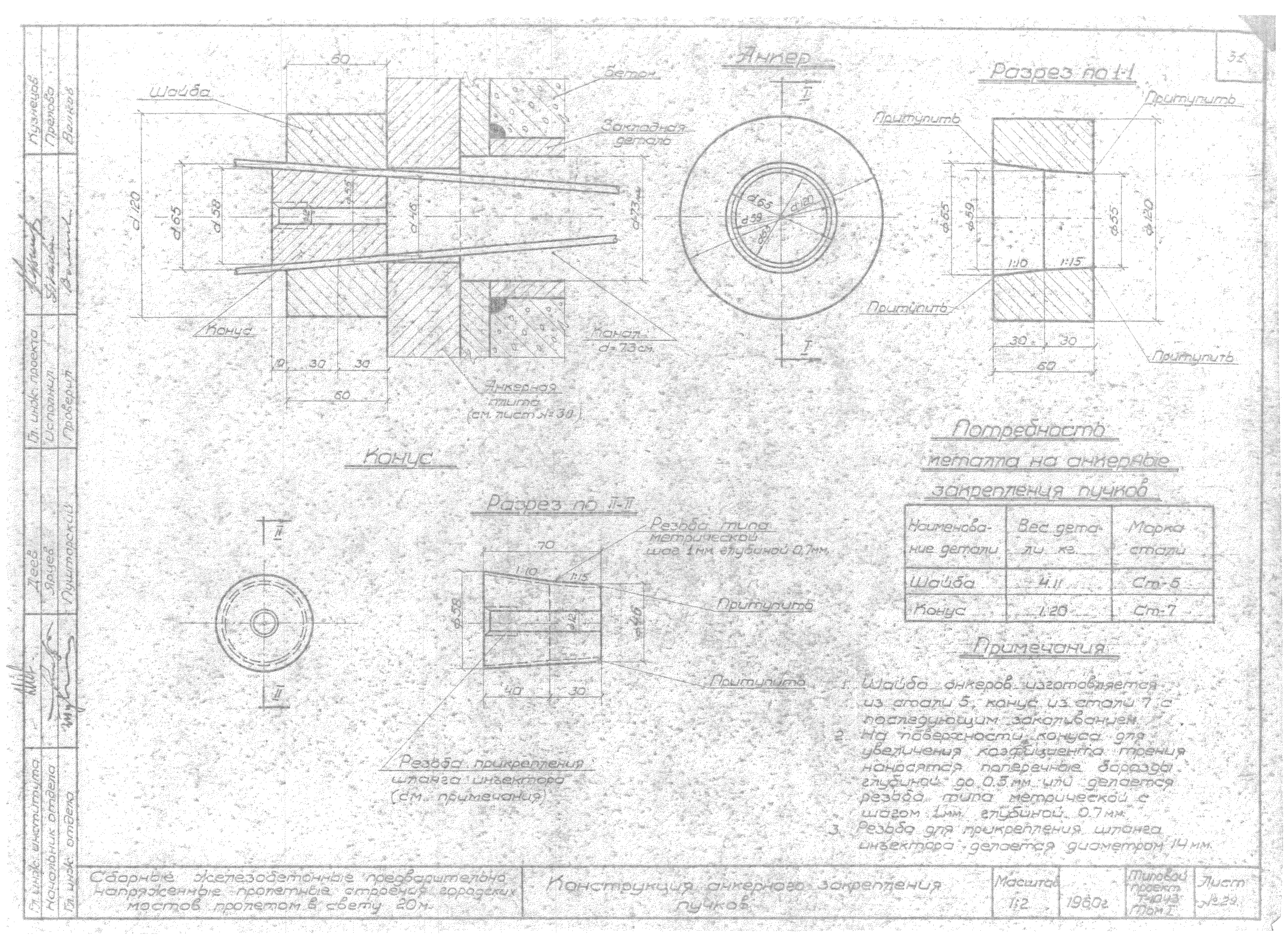 Типовой проект Т-1043