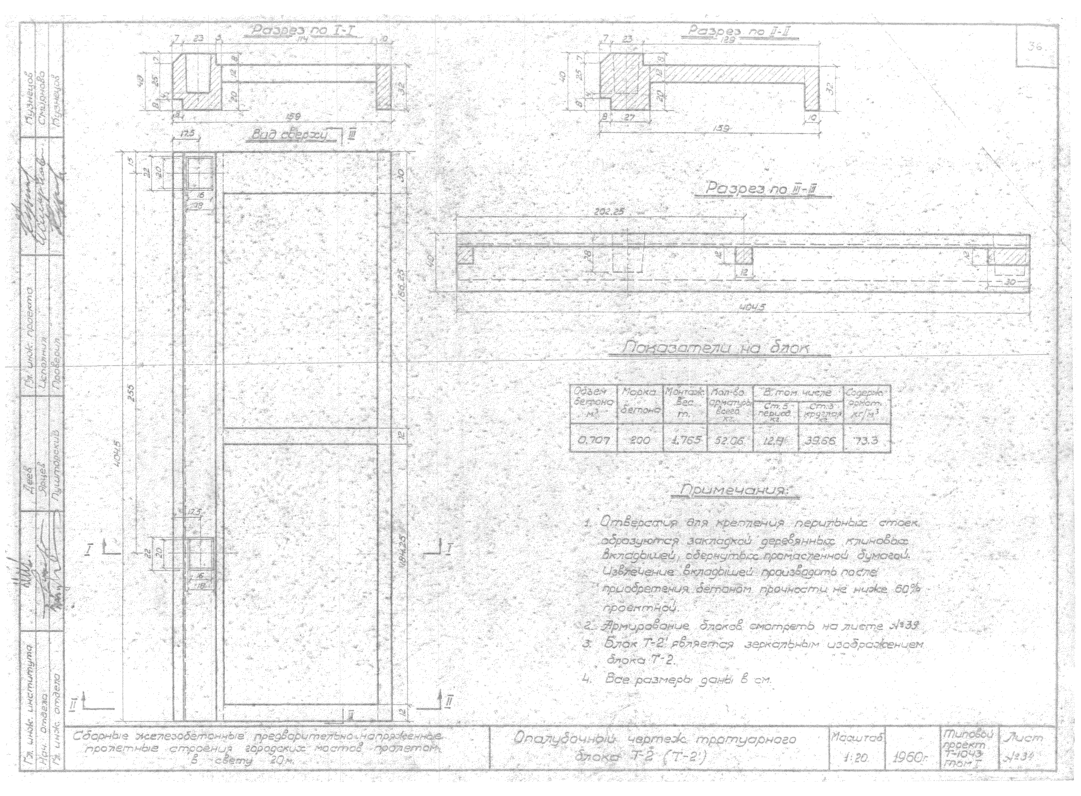Типовой проект Т-1043