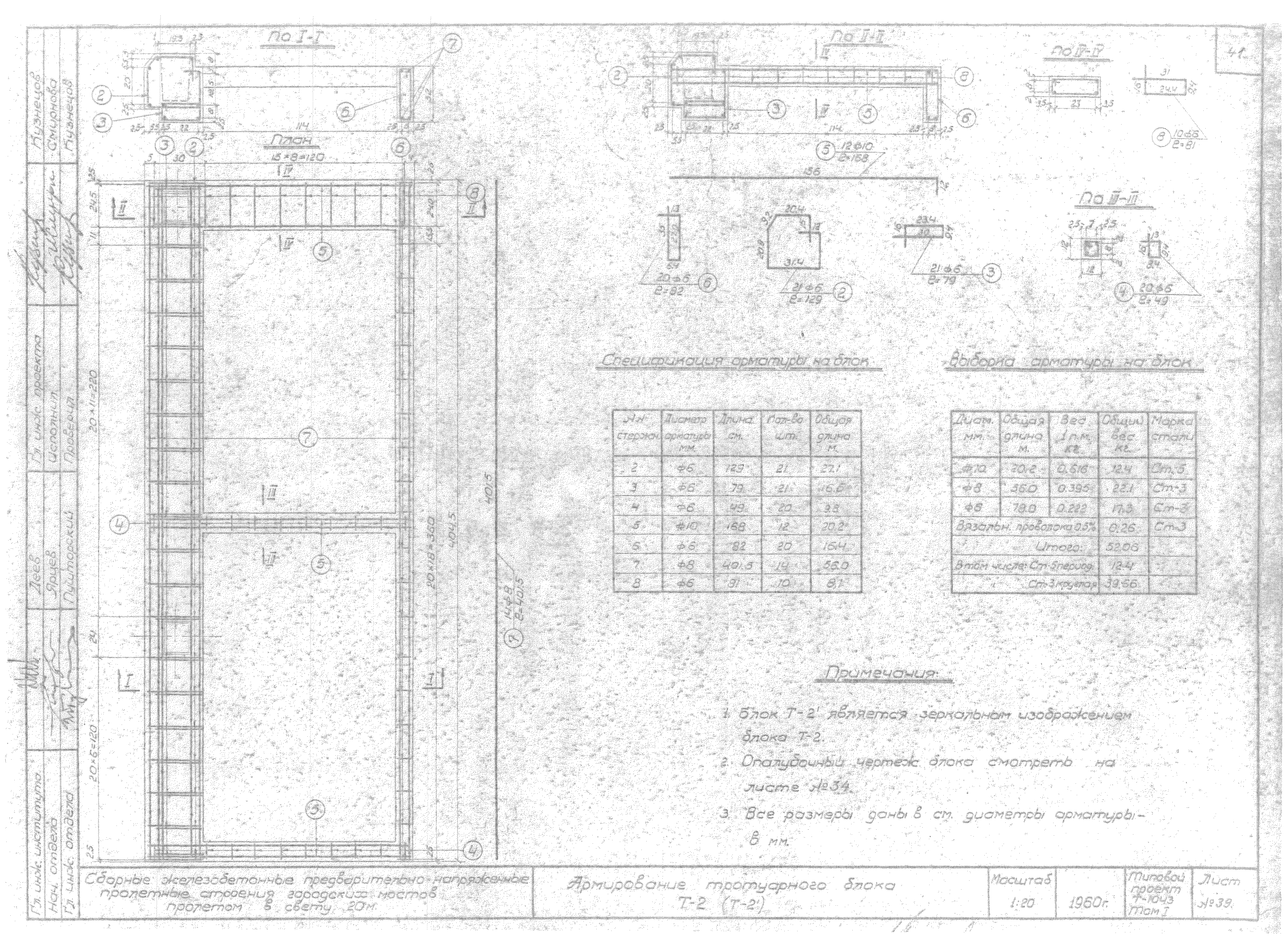 Типовой проект Т-1043