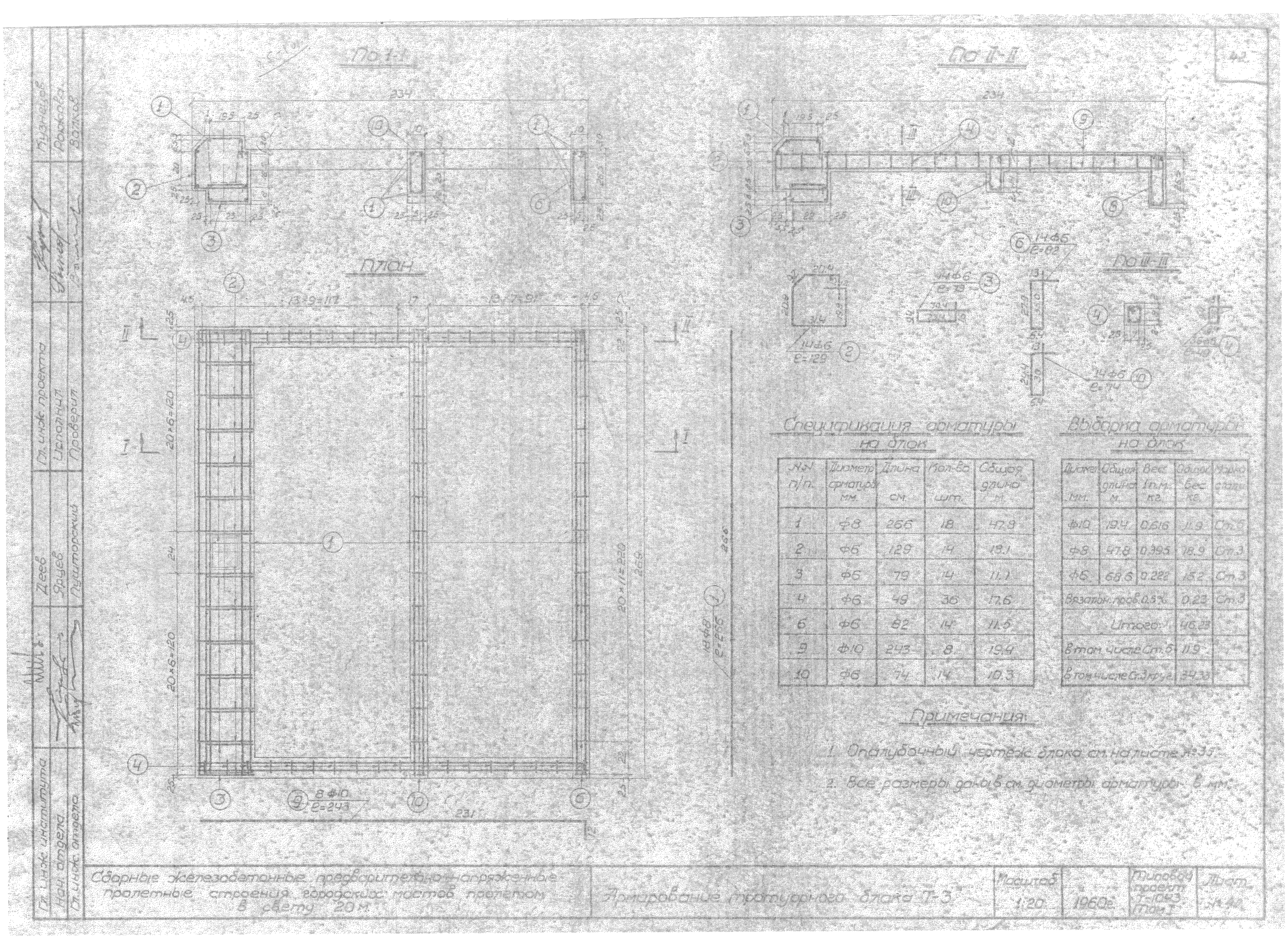 Типовой проект Т-1043