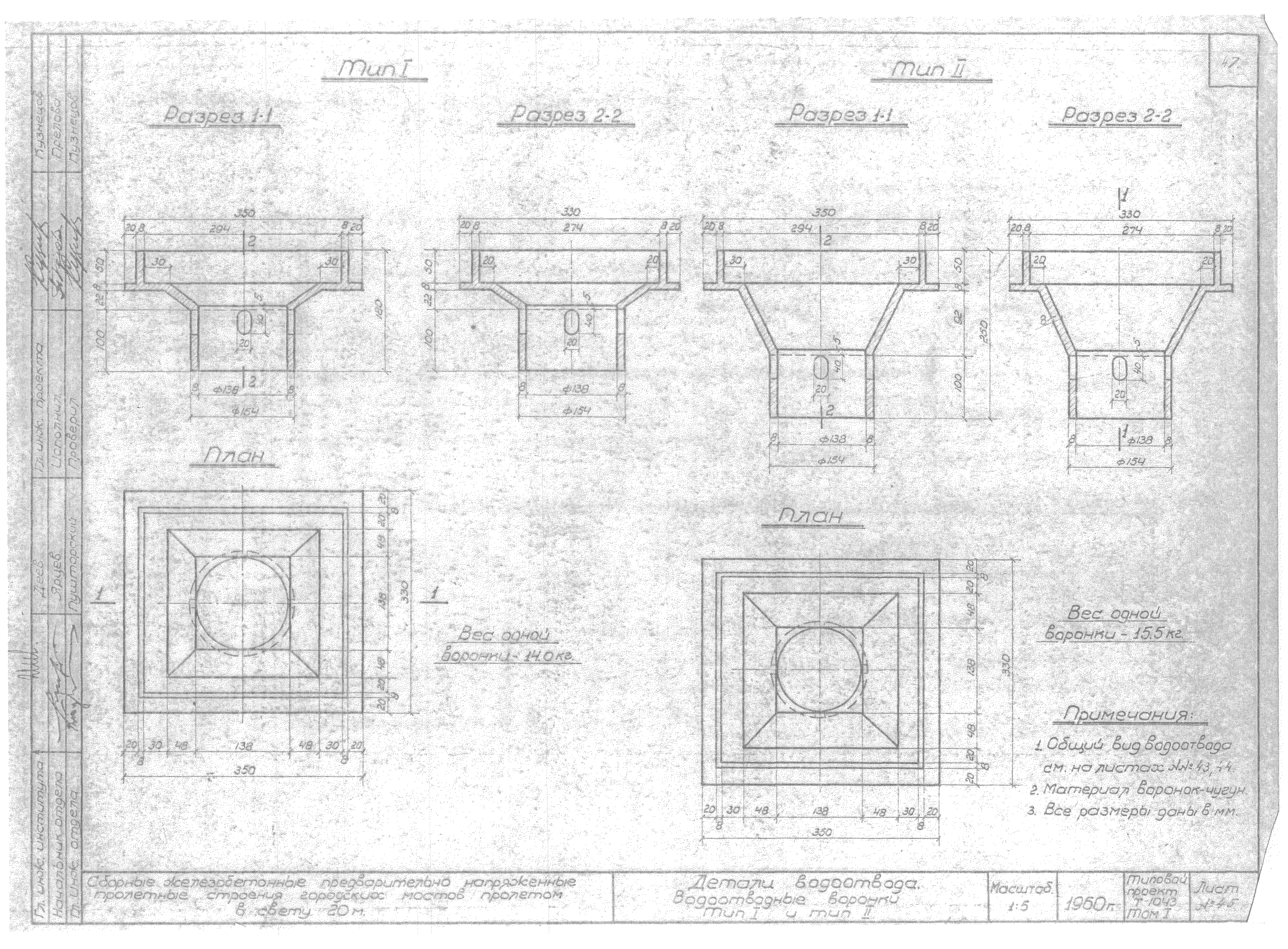 Типовой проект Т-1043