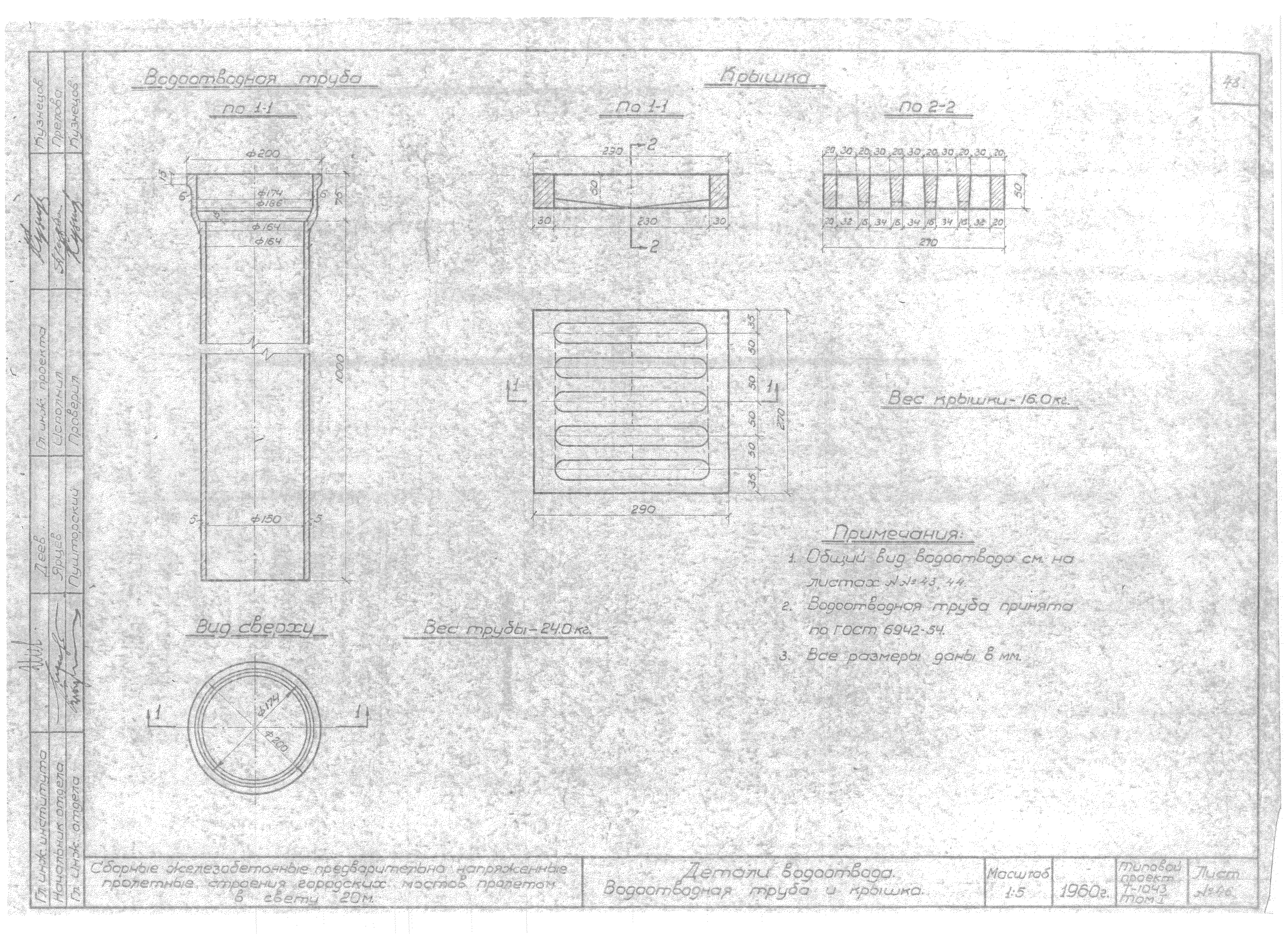 Типовой проект Т-1043