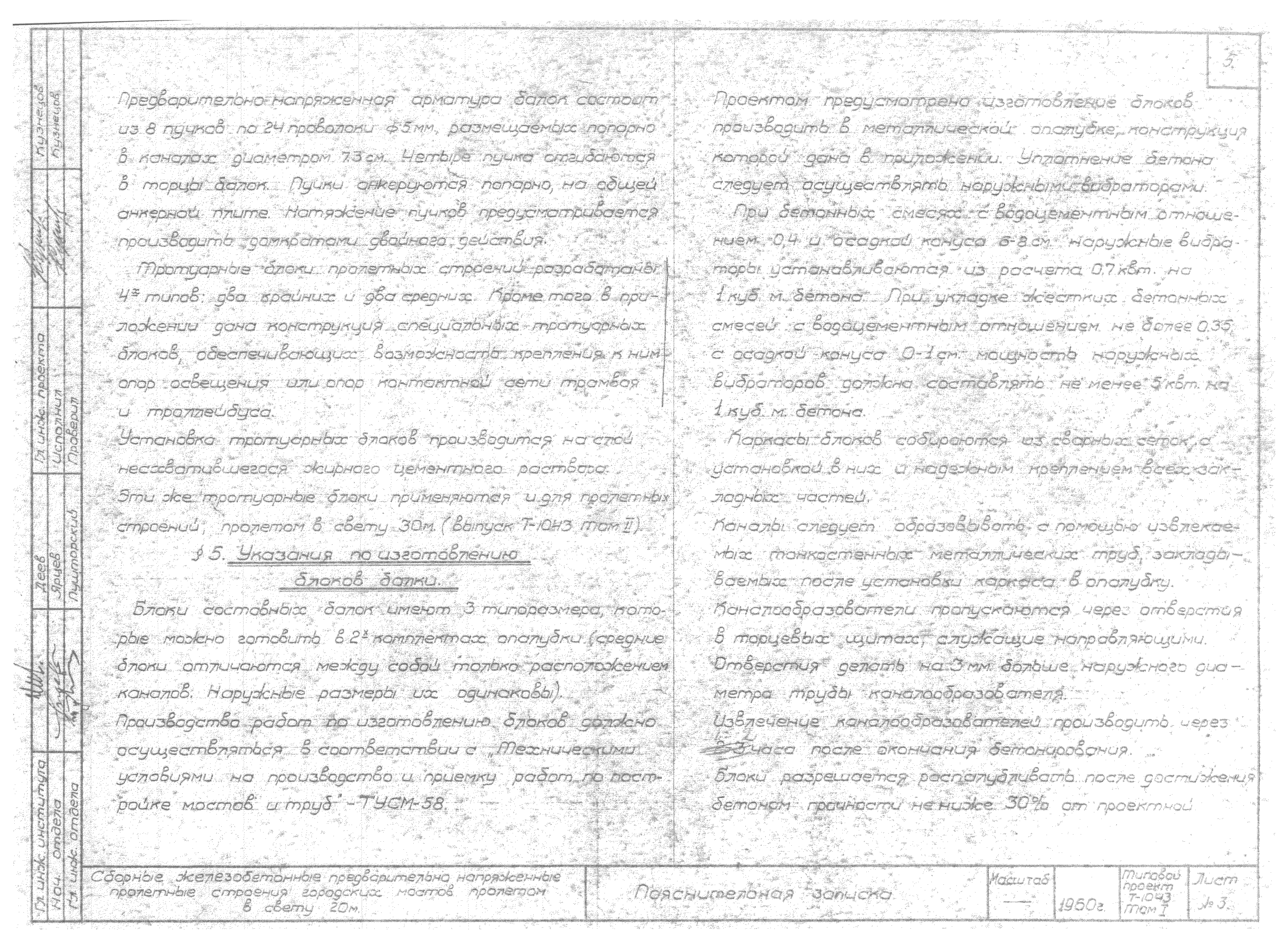Типовой проект Т-1043