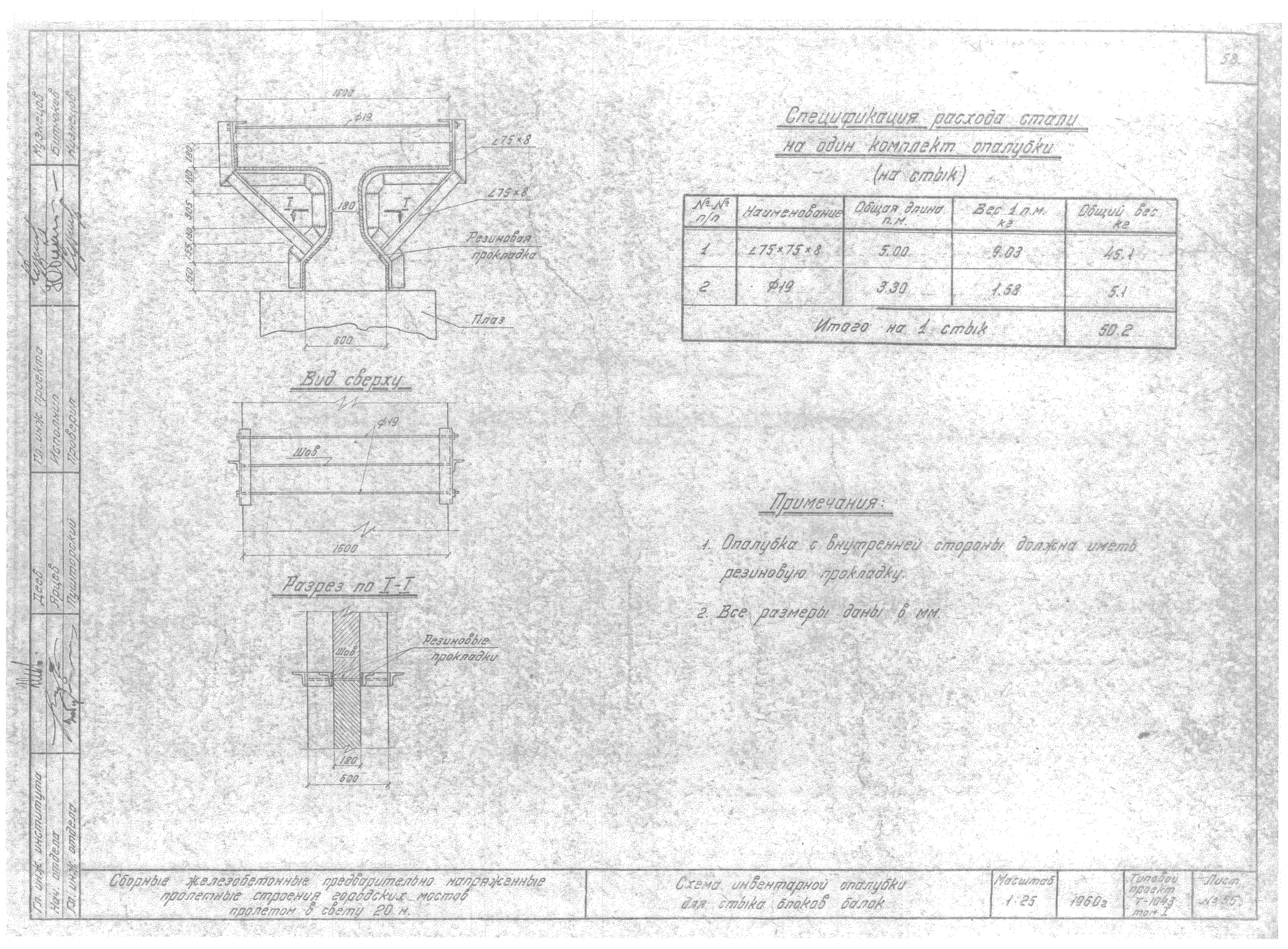Типовой проект Т-1043