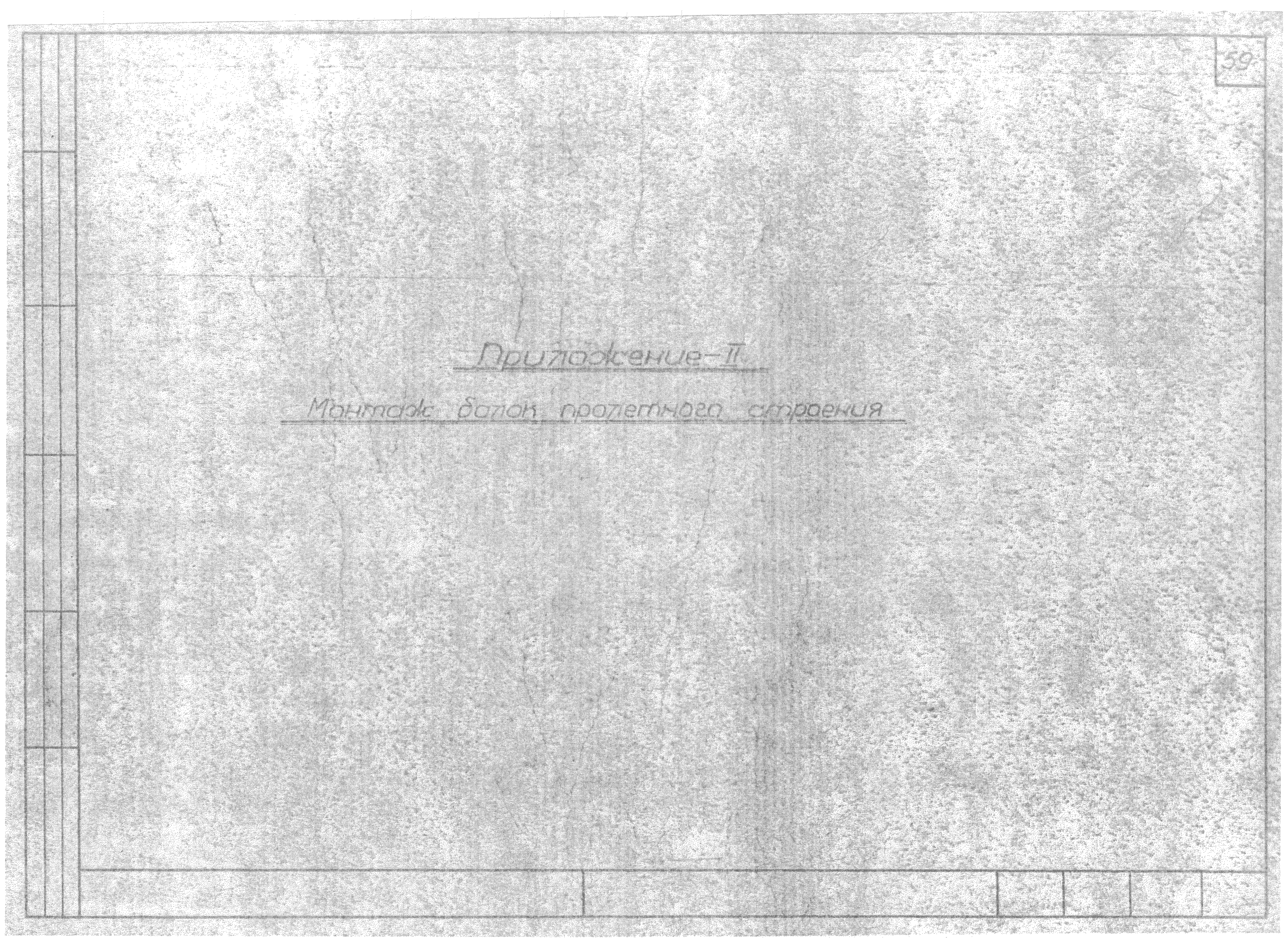 Типовой проект Т-1043