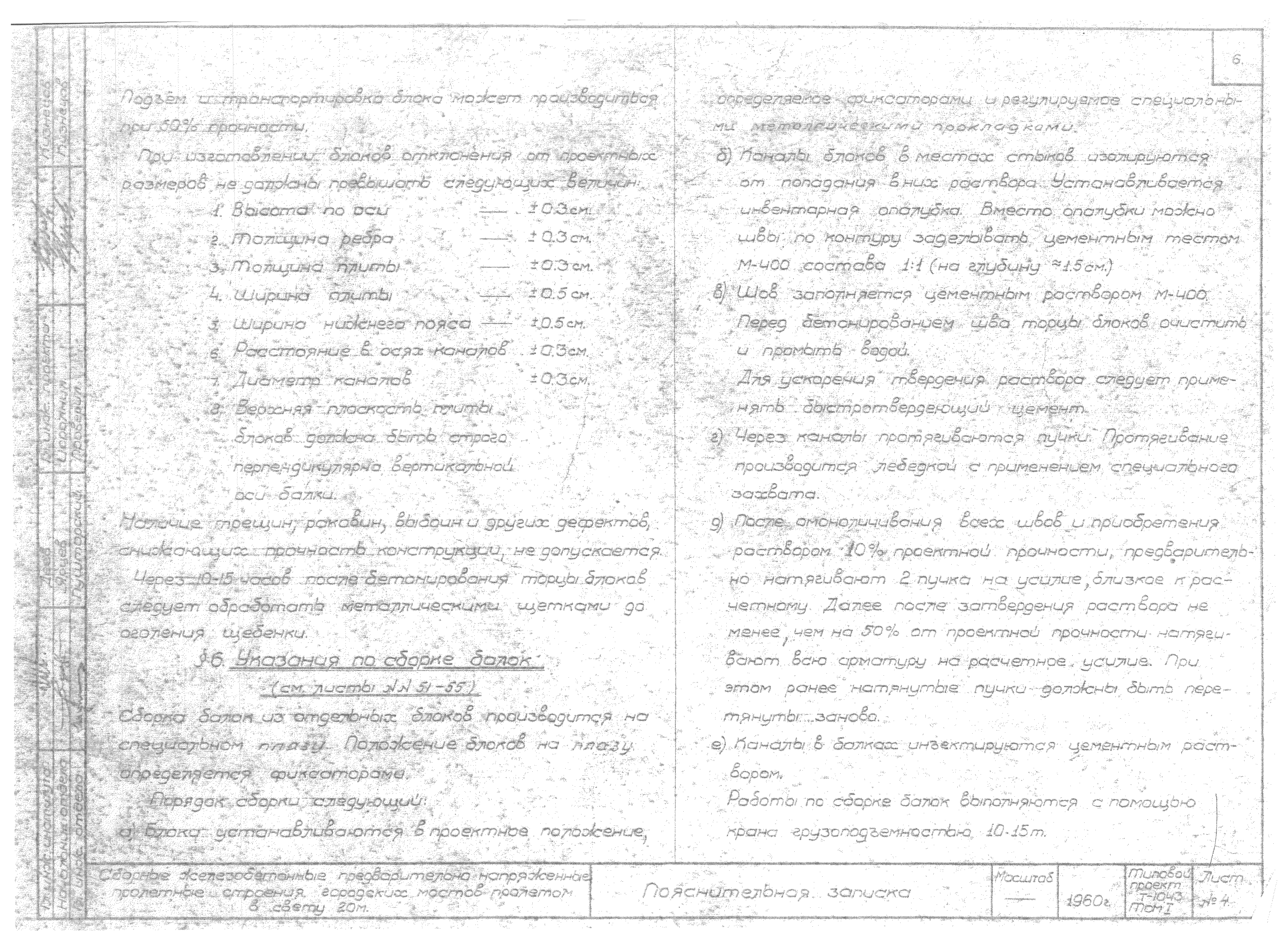 Типовой проект Т-1043