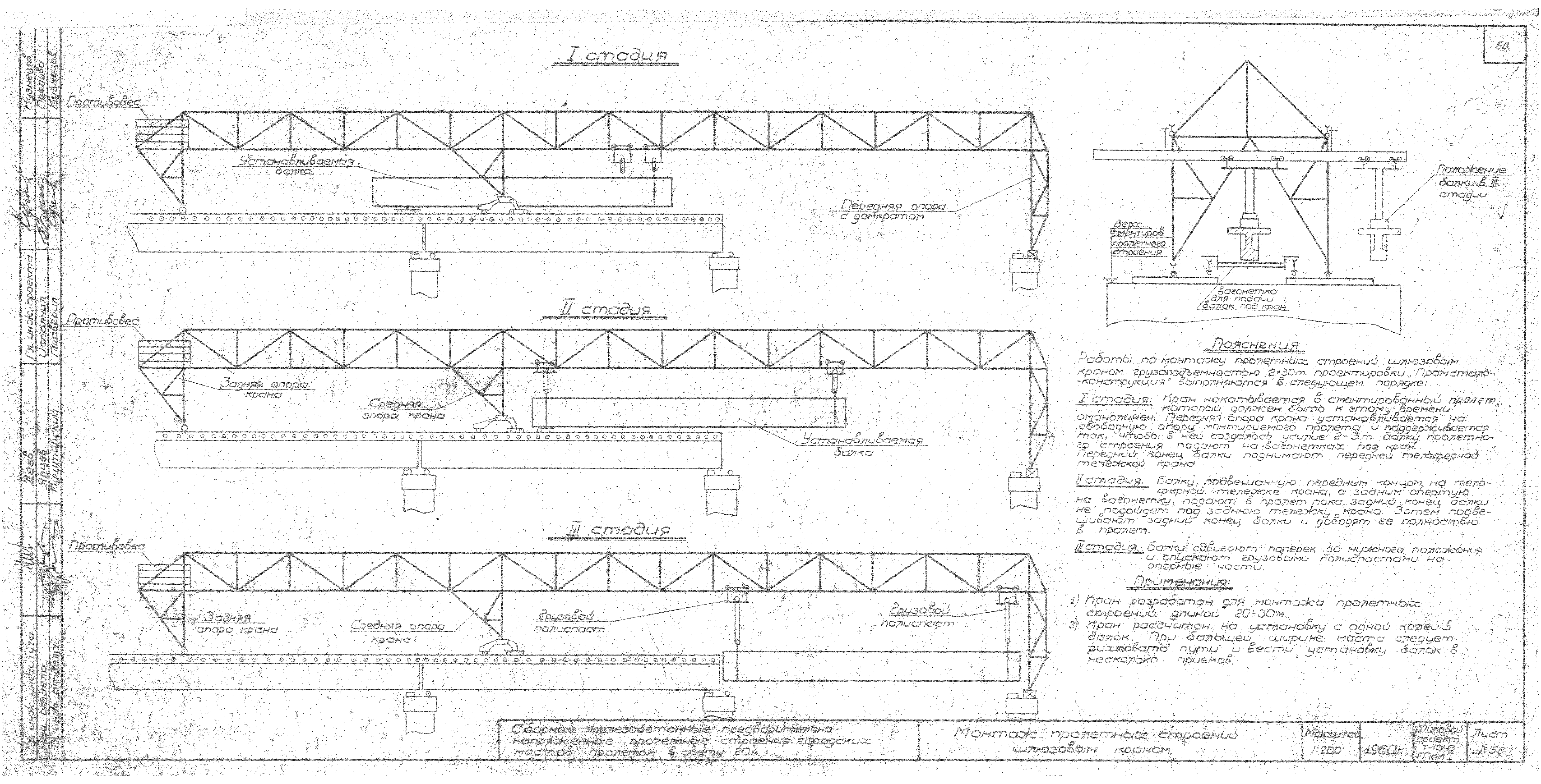 Типовой проект Т-1043