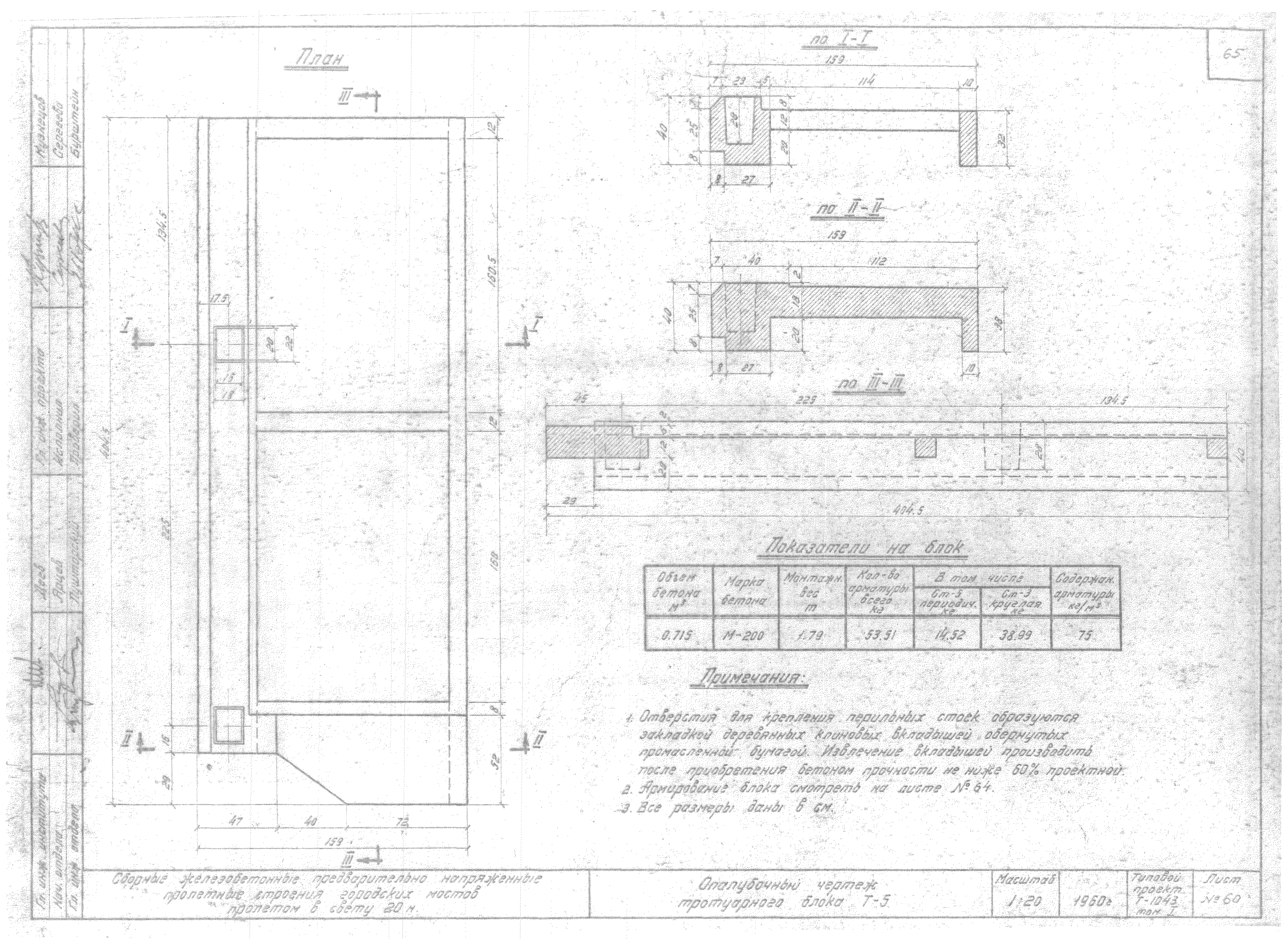 Типовой проект Т-1043