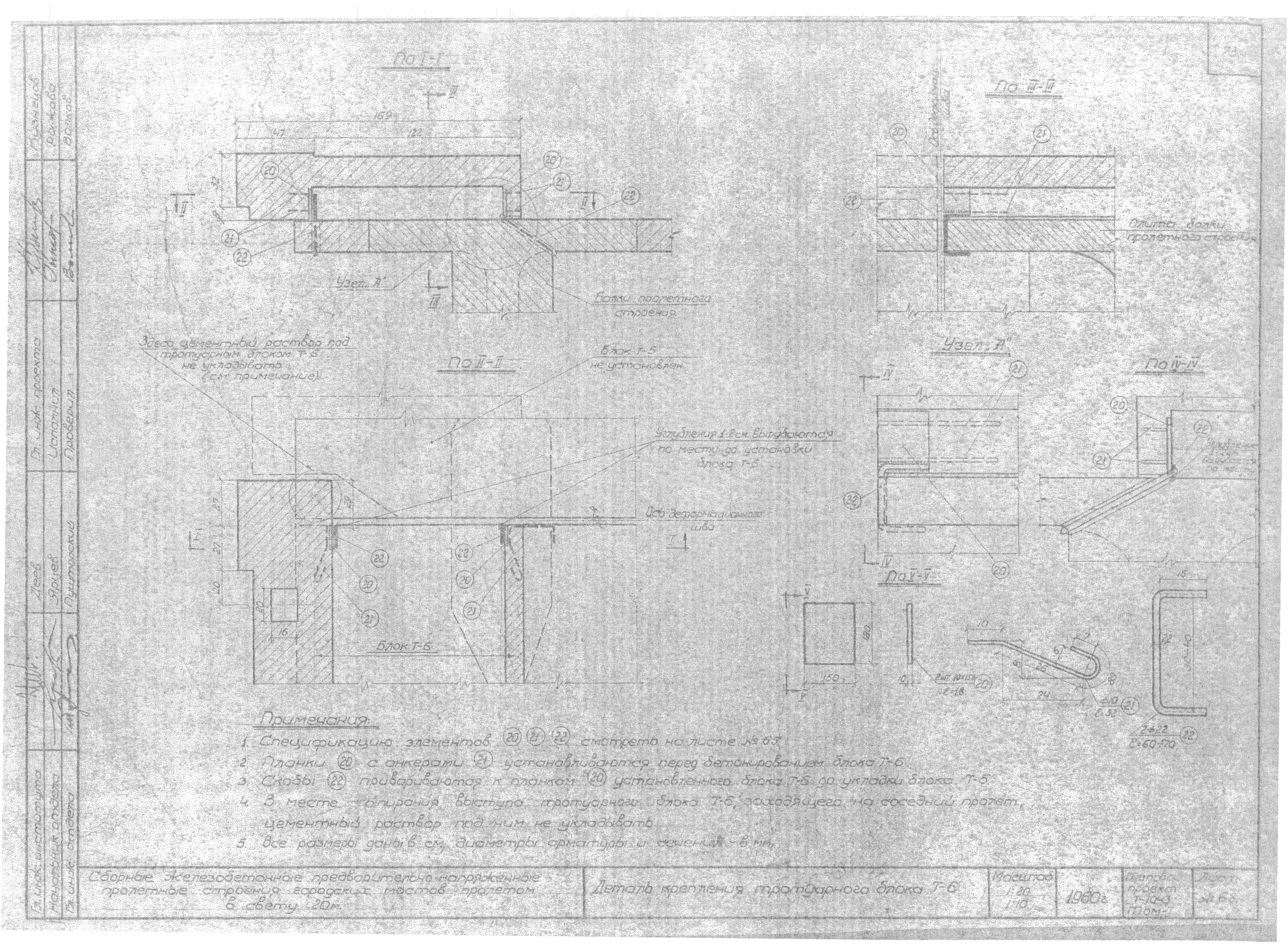 Типовой проект Т-1043