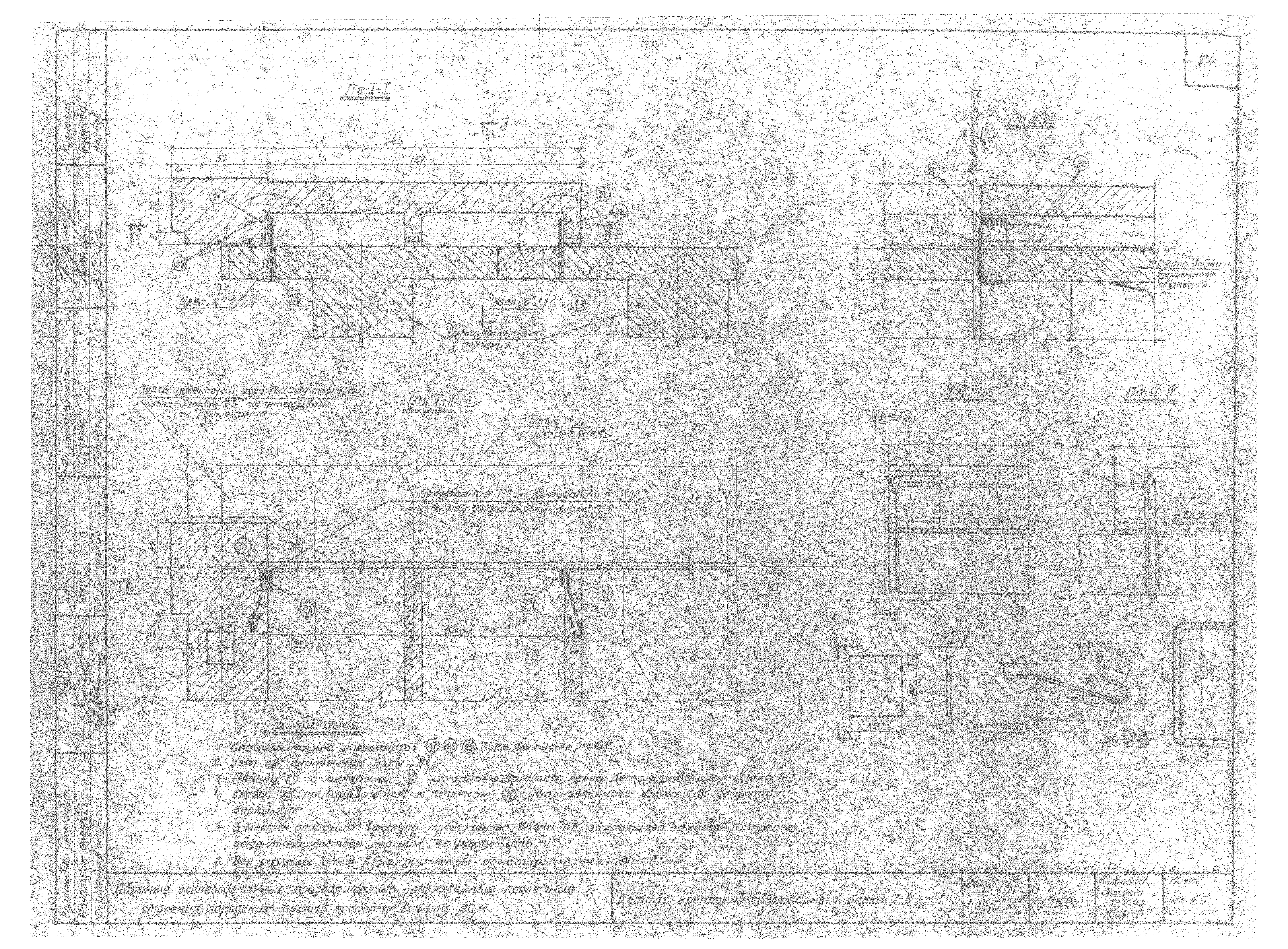 Типовой проект Т-1043