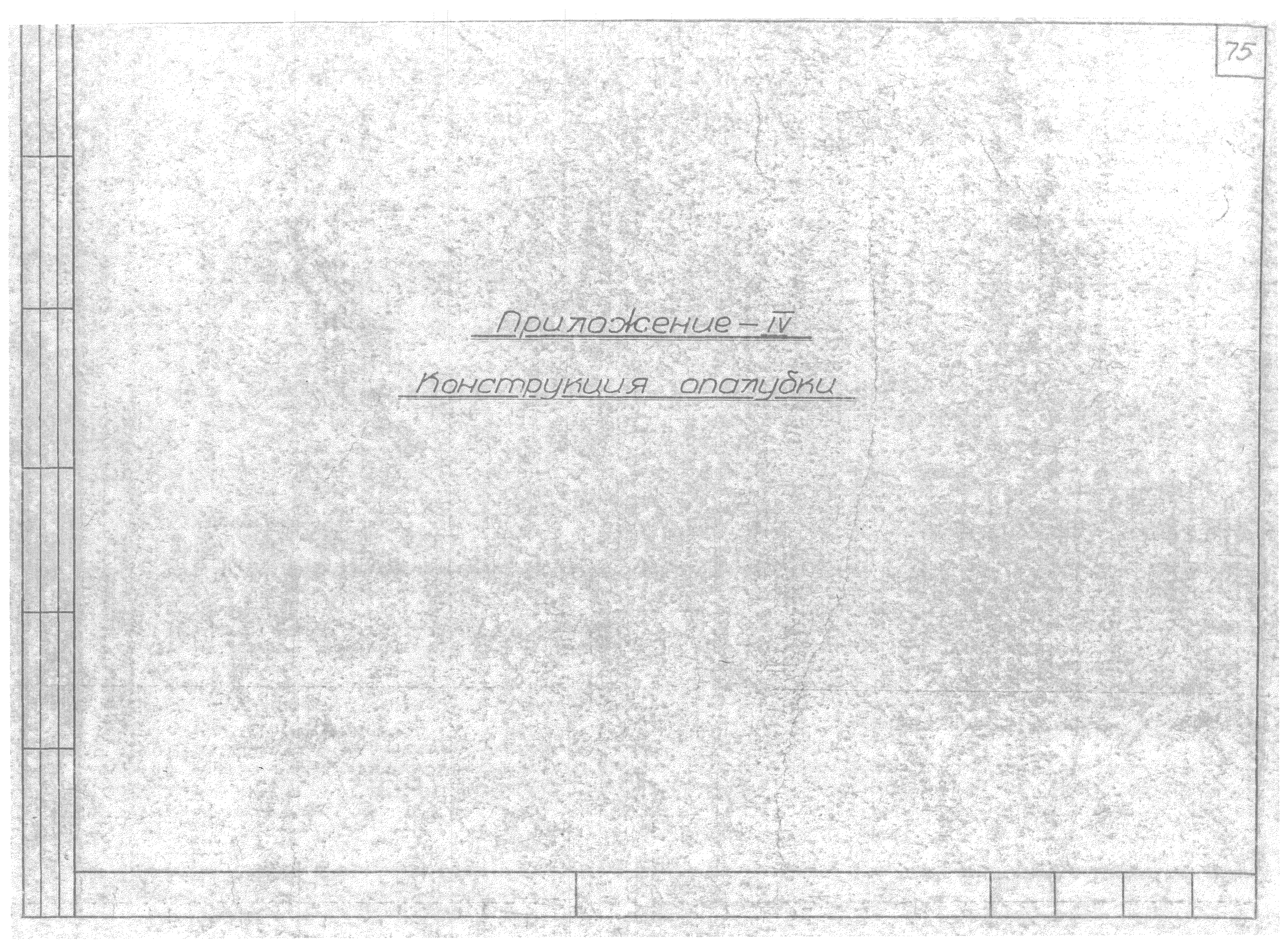 Типовой проект Т-1043