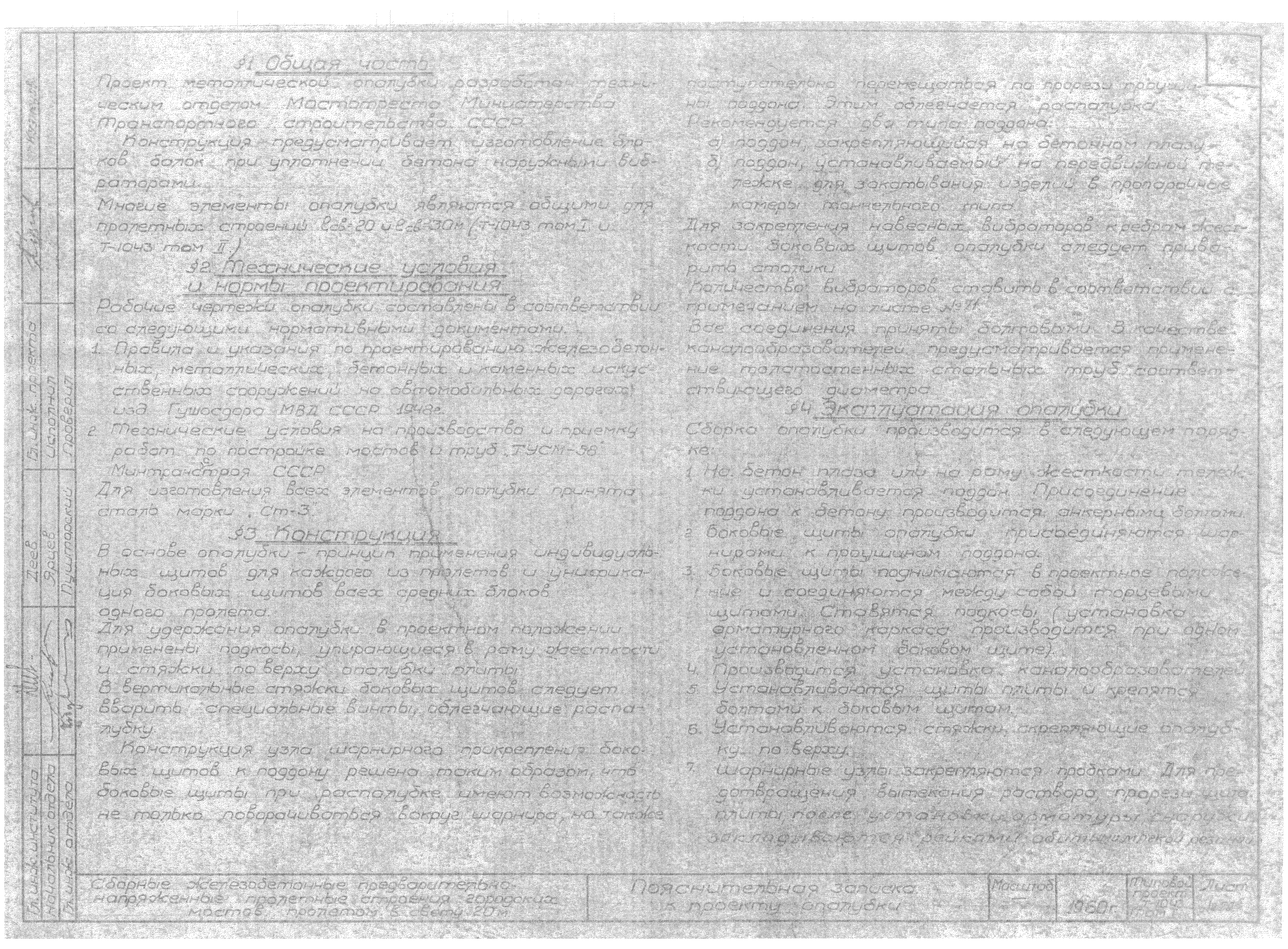 Типовой проект Т-1043