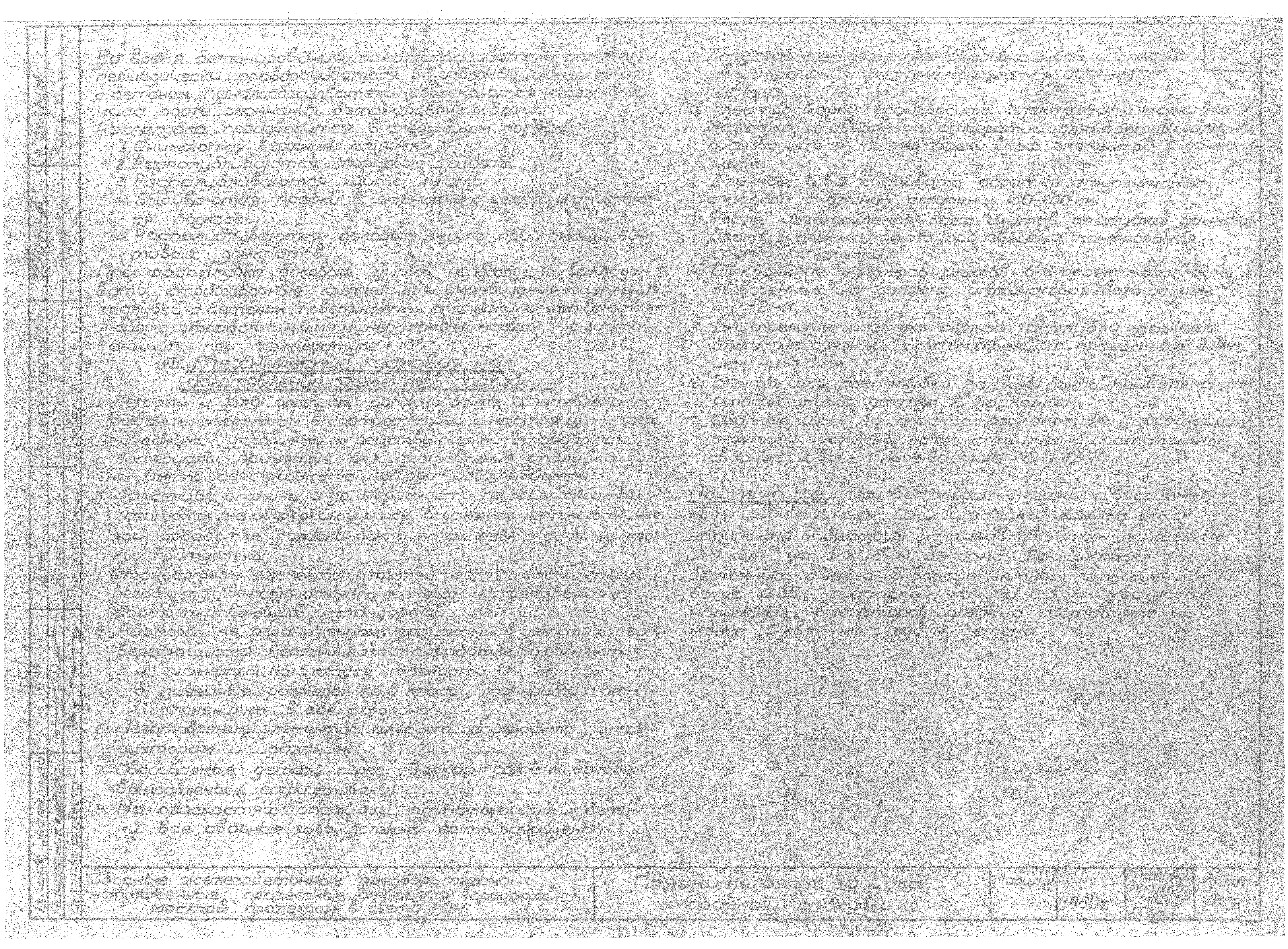 Типовой проект Т-1043