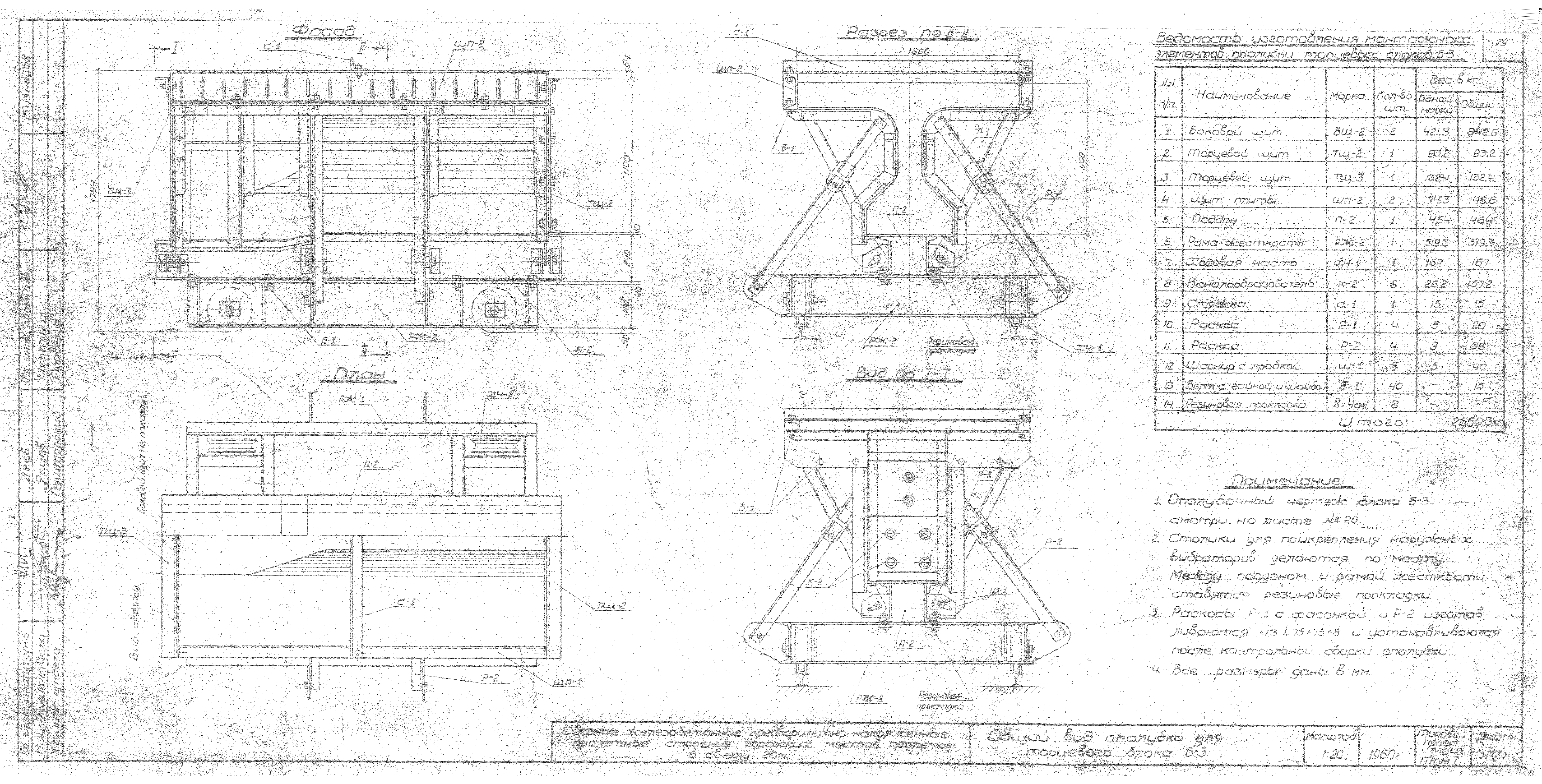 Типовой проект Т-1043