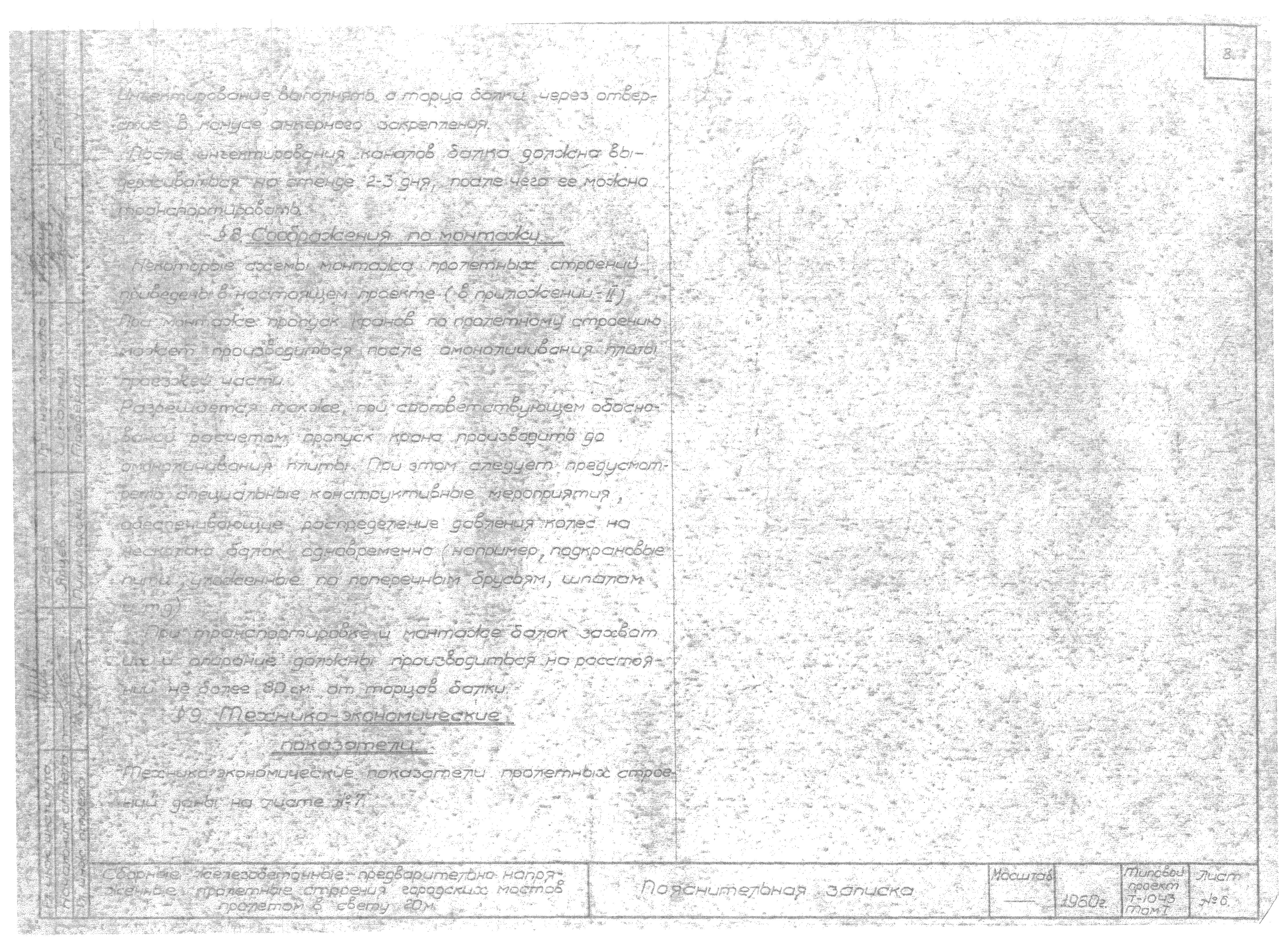 Типовой проект Т-1043