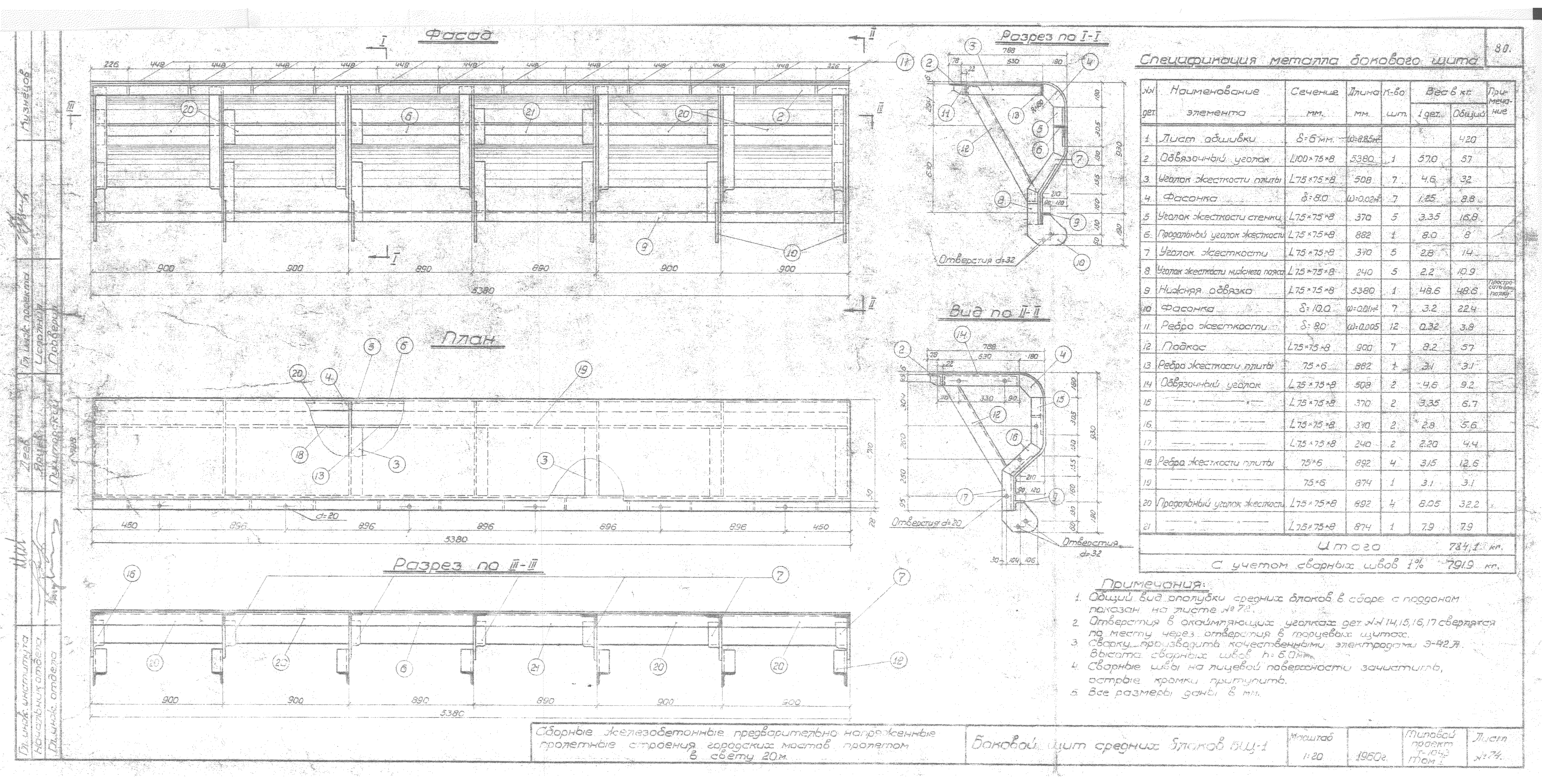 Типовой проект Т-1043