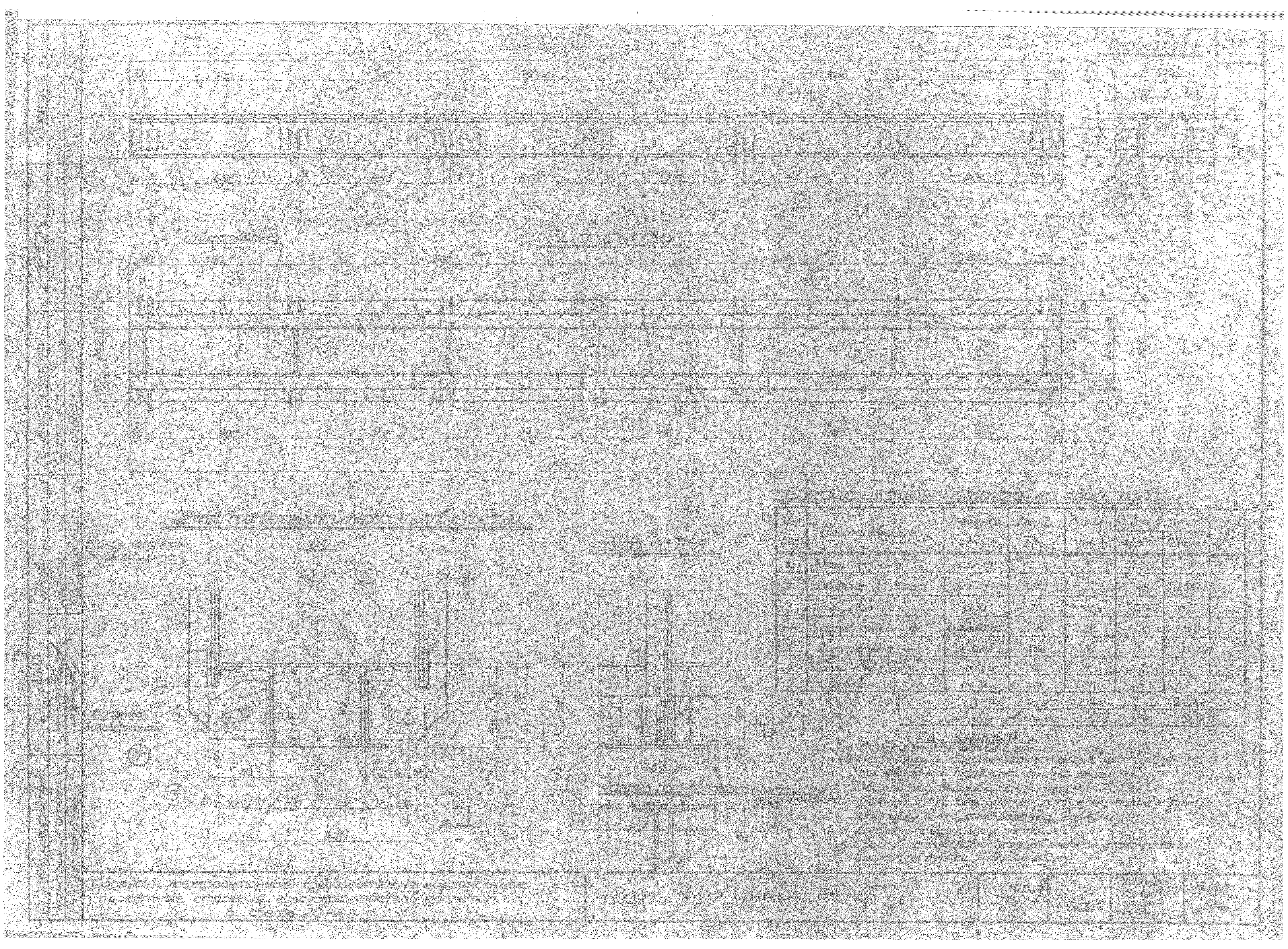 Типовой проект Т-1043