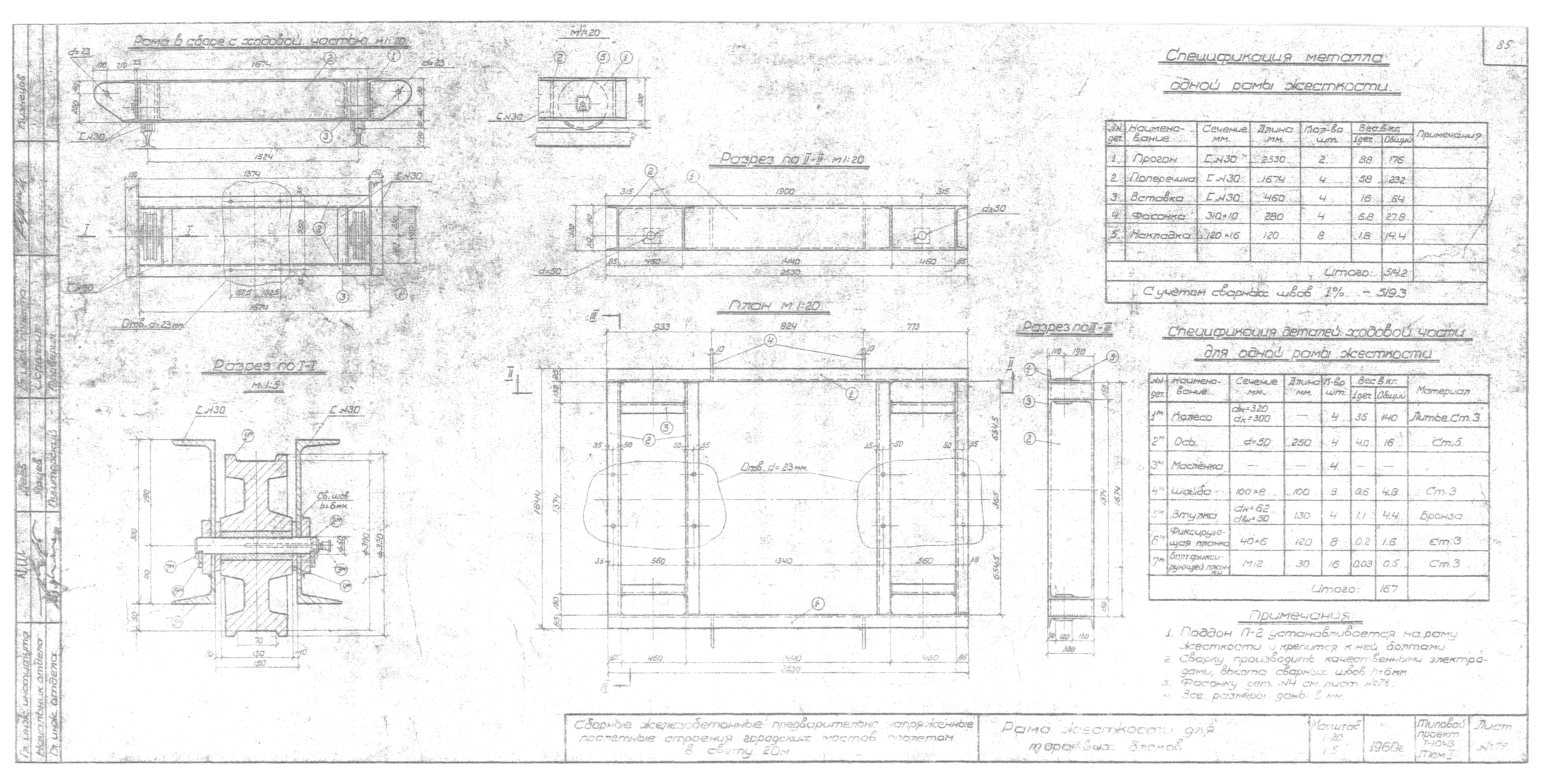Типовой проект Т-1043