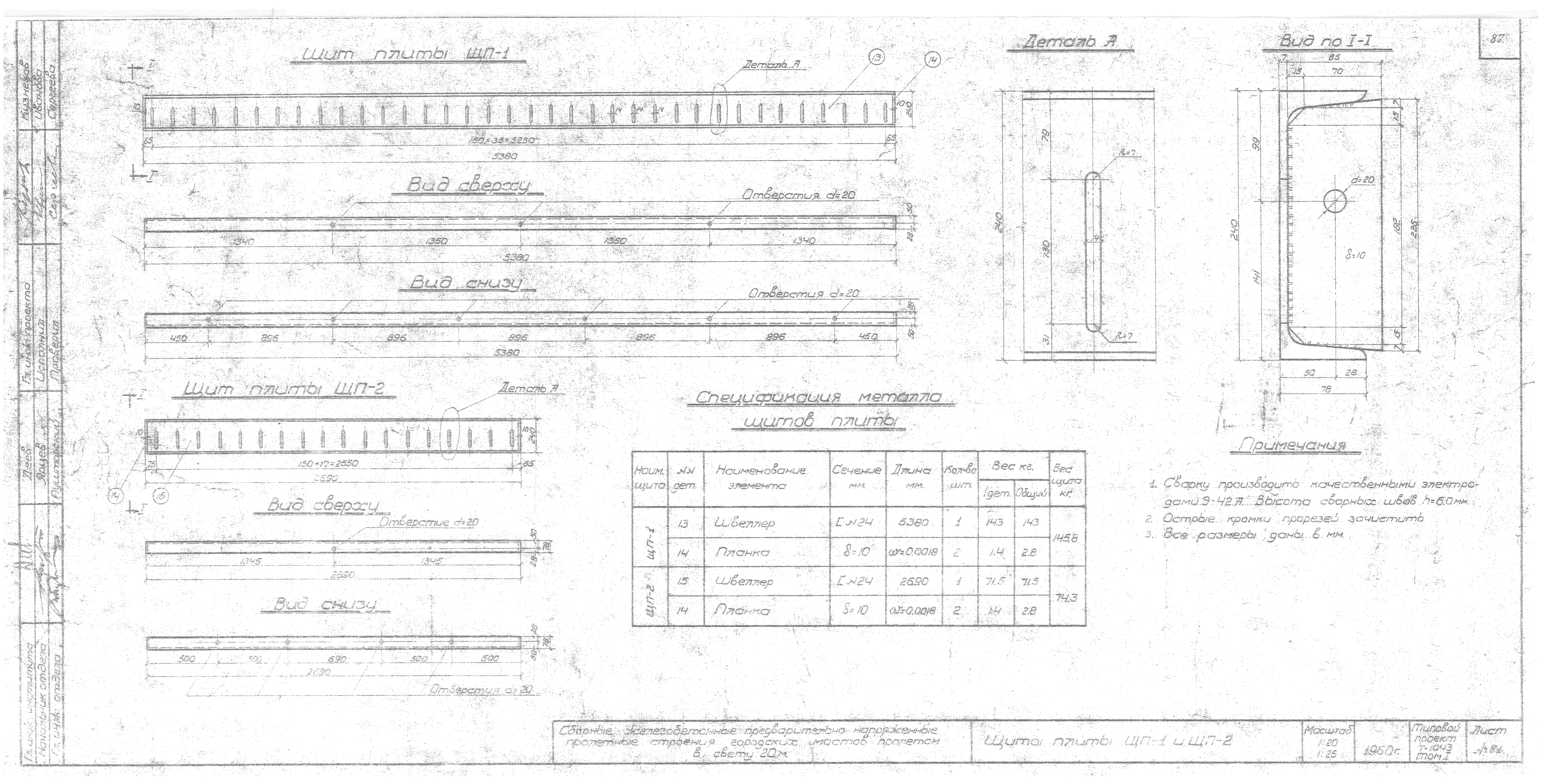 Типовой проект Т-1043