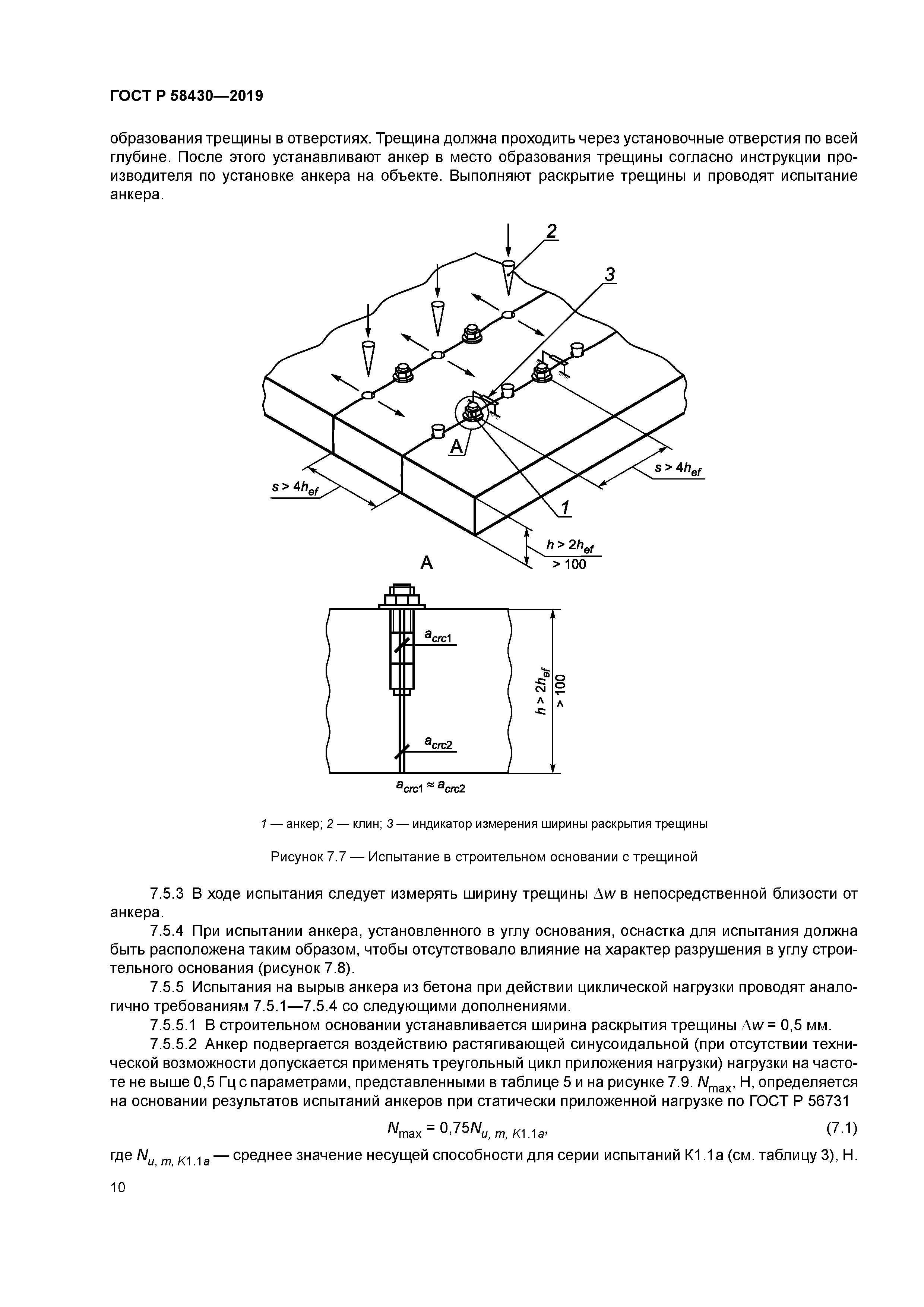 ГОСТ Р 58430-2019