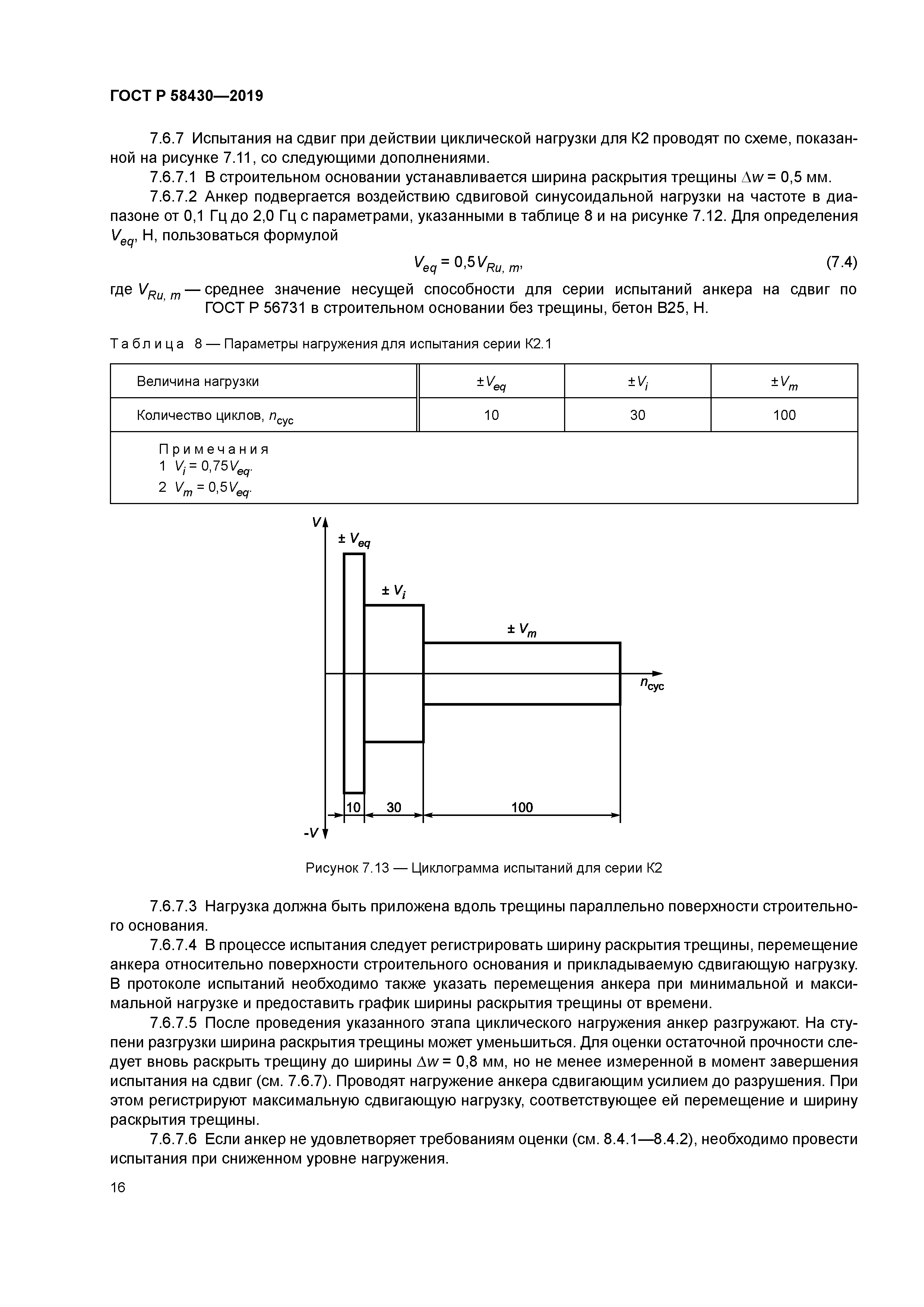 ГОСТ Р 58430-2019