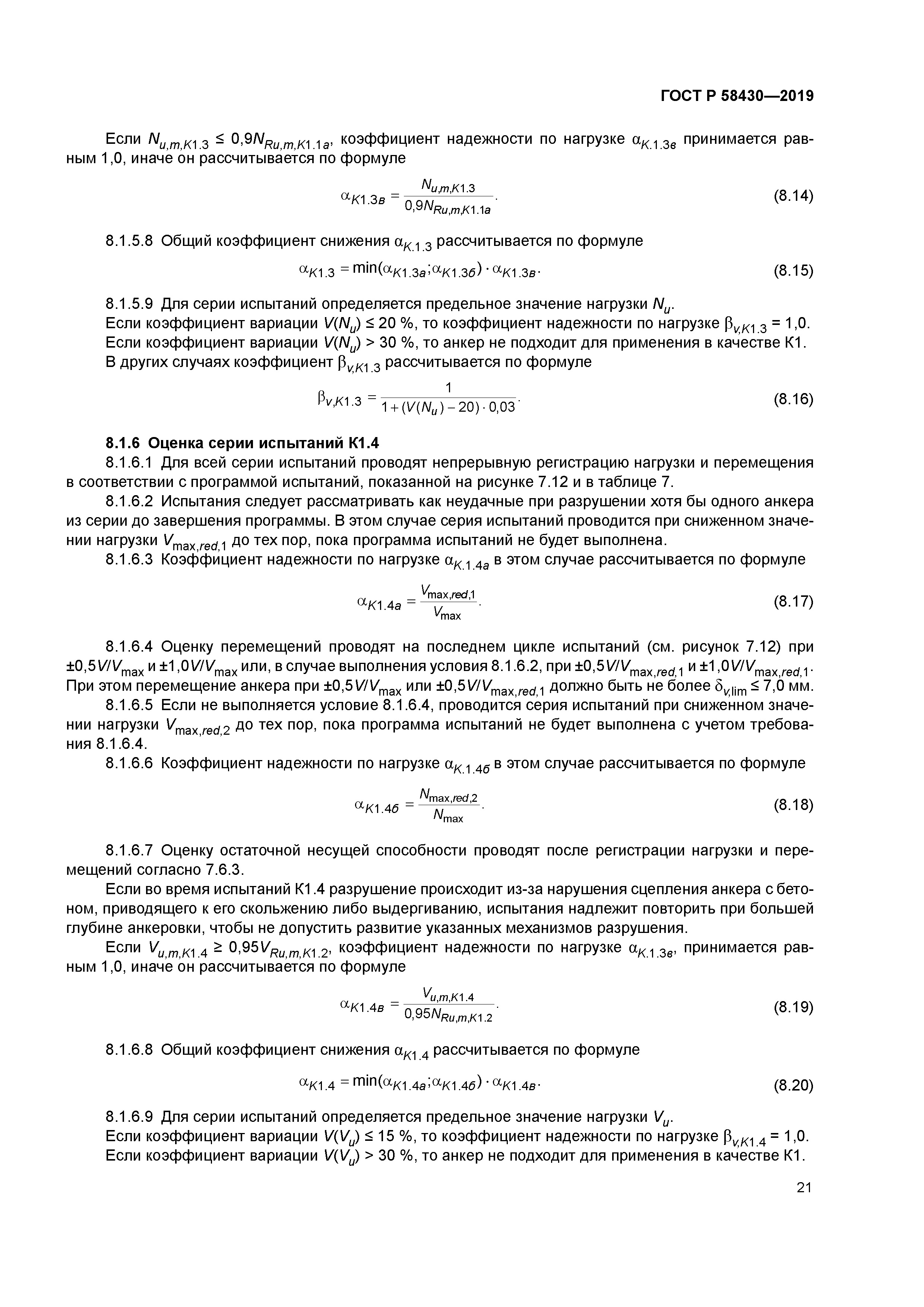 ГОСТ Р 58430-2019
