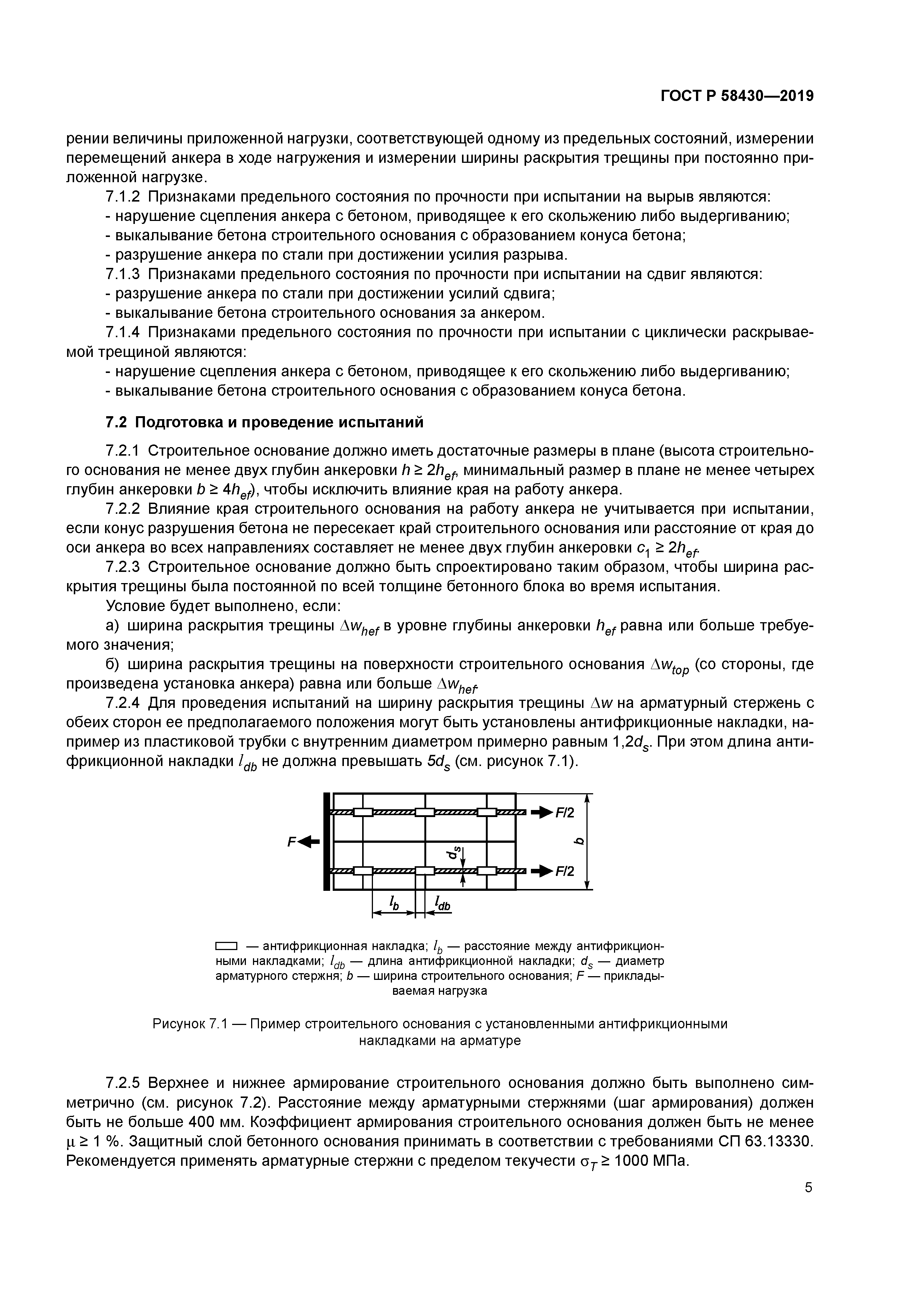 ГОСТ Р 58430-2019