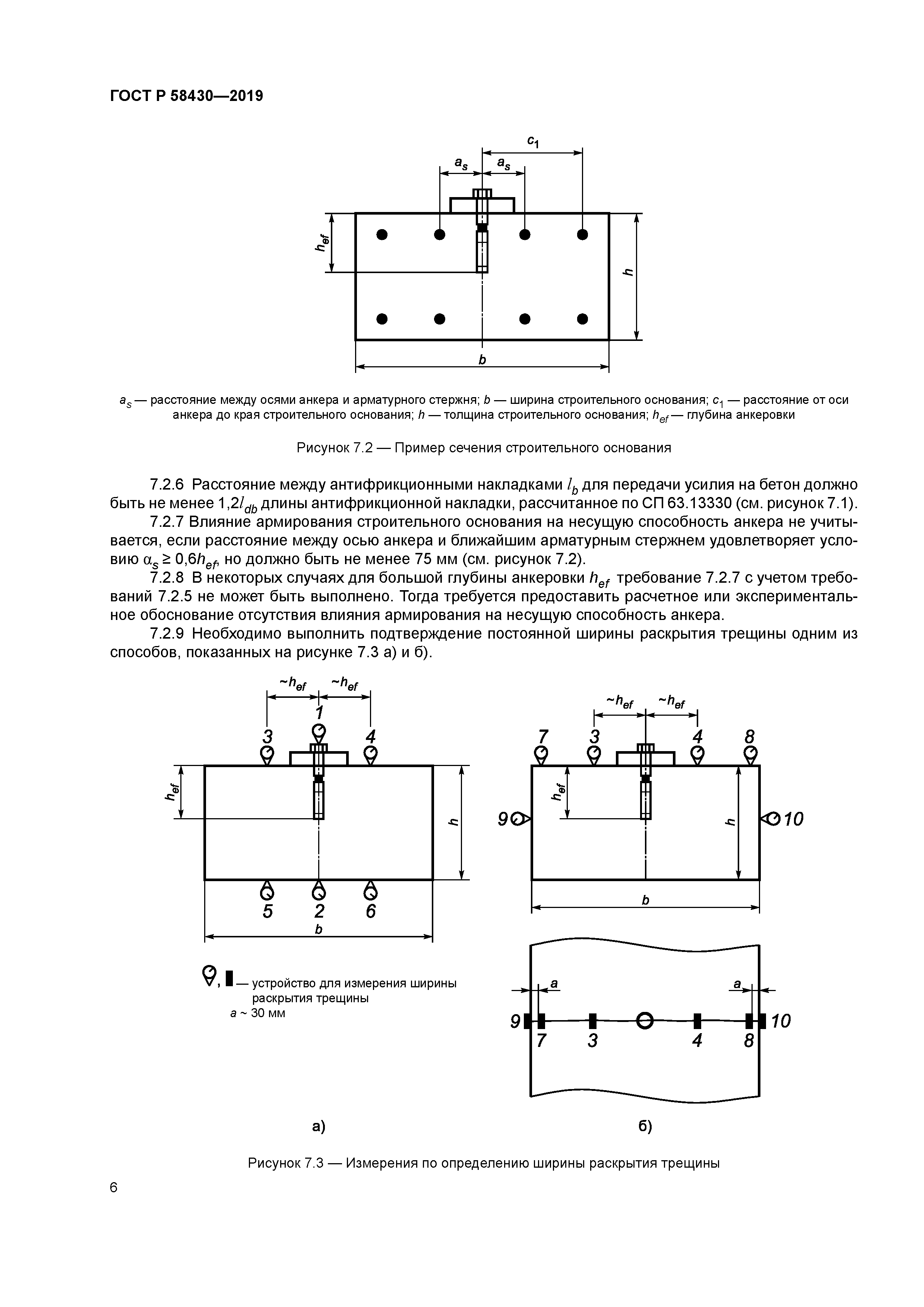 ГОСТ Р 58430-2019