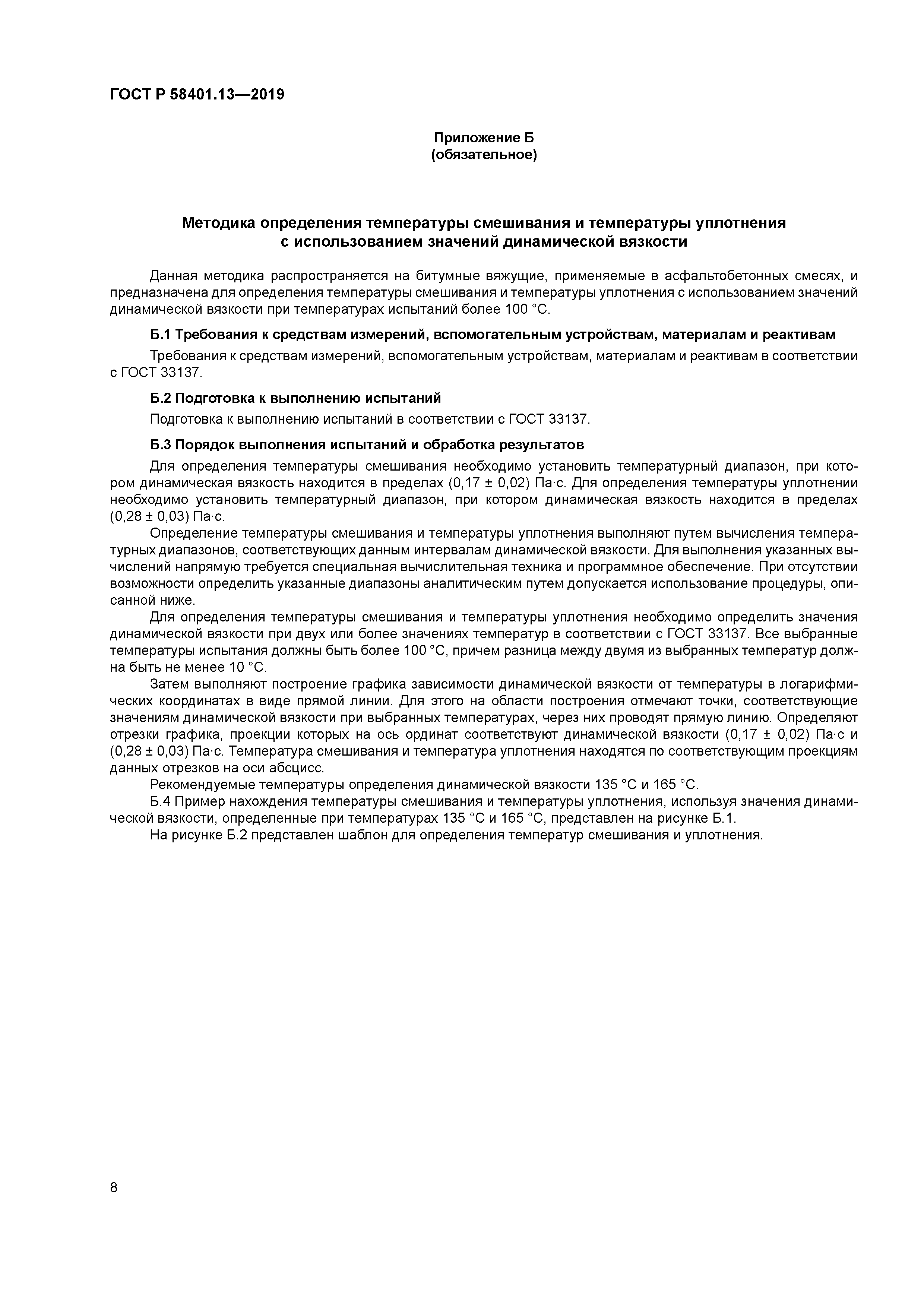 ГОСТ Р 58401.13-2019