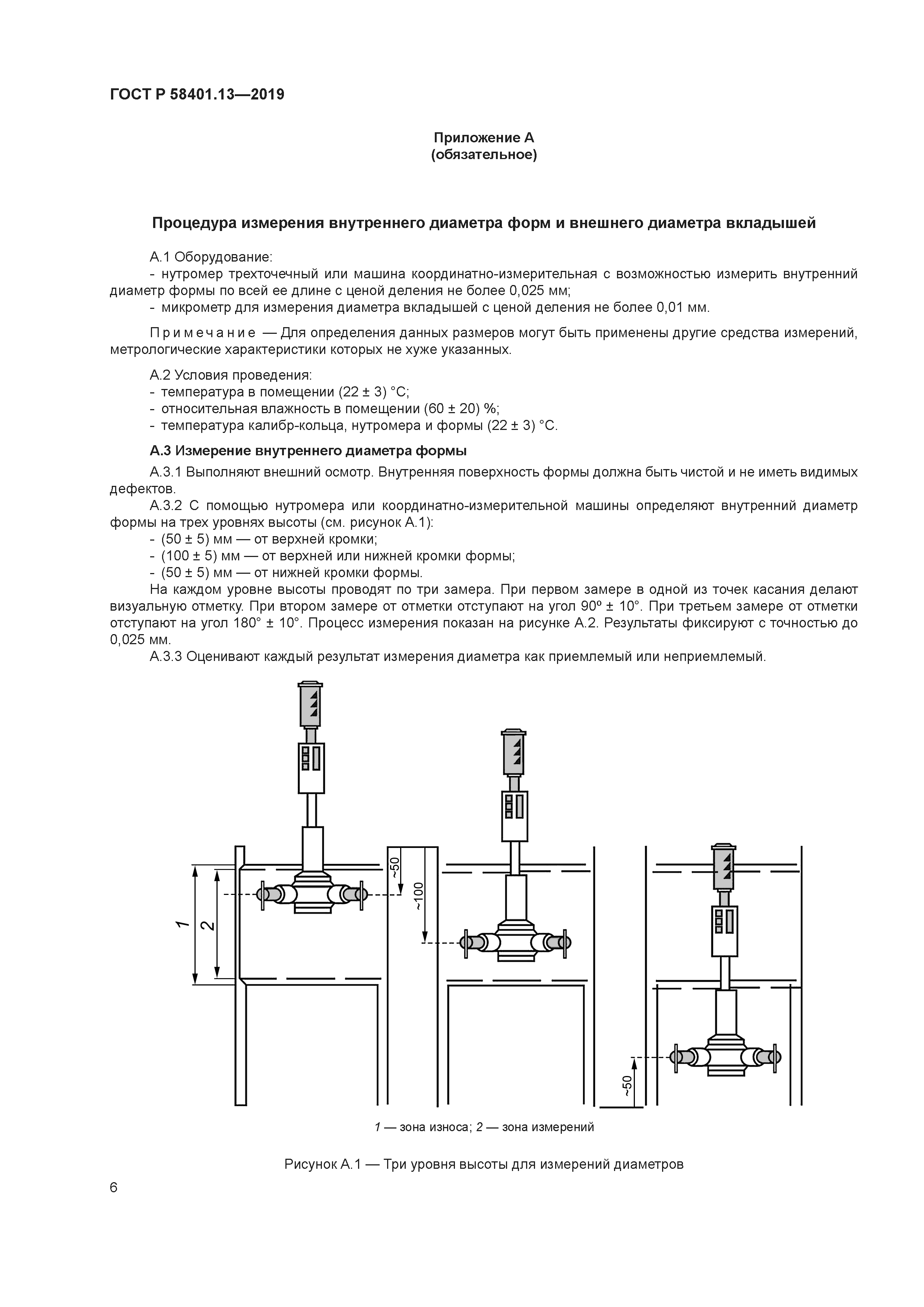 ГОСТ Р 58401.13-2019